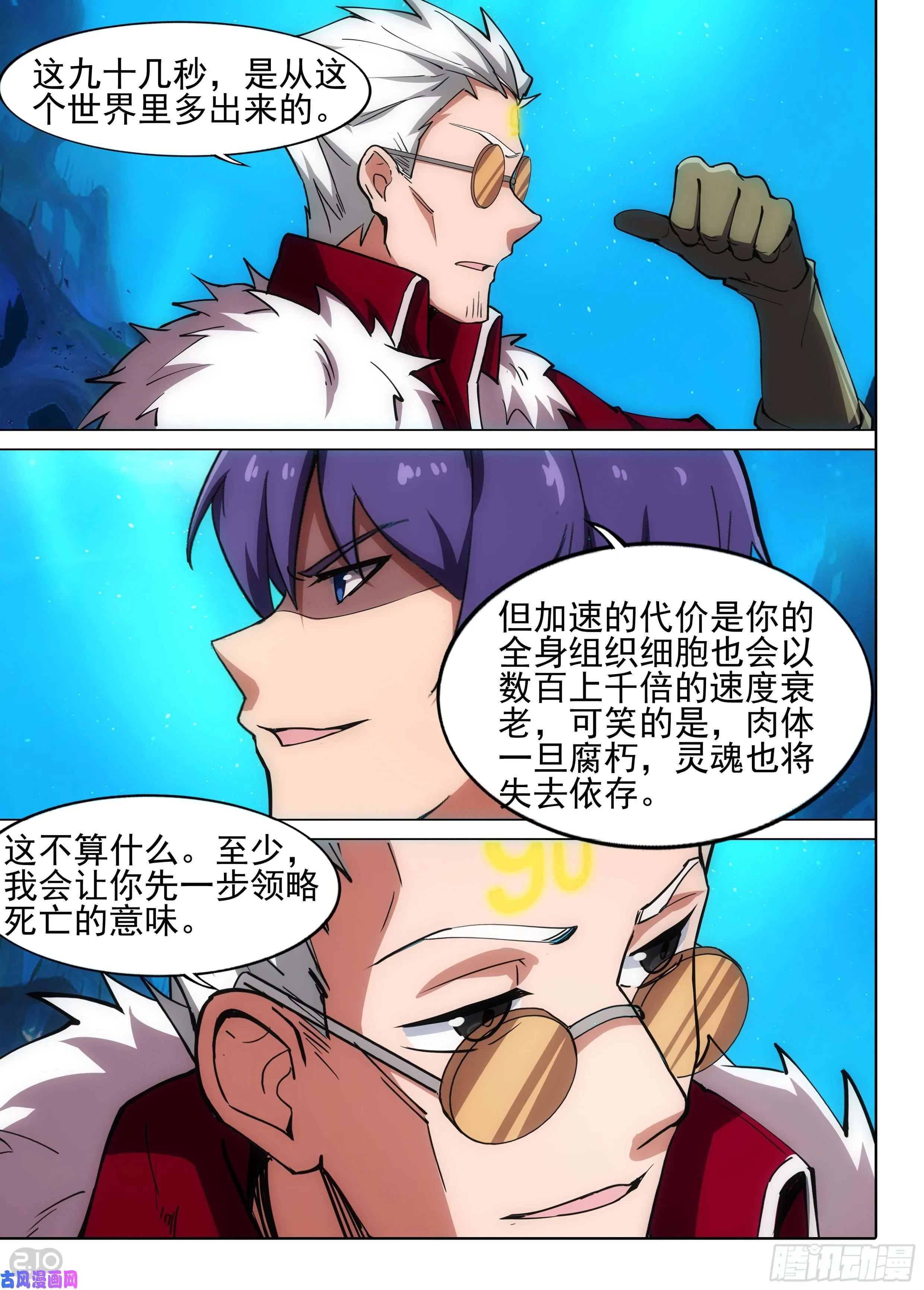 第617墓：时间符咒 第8页