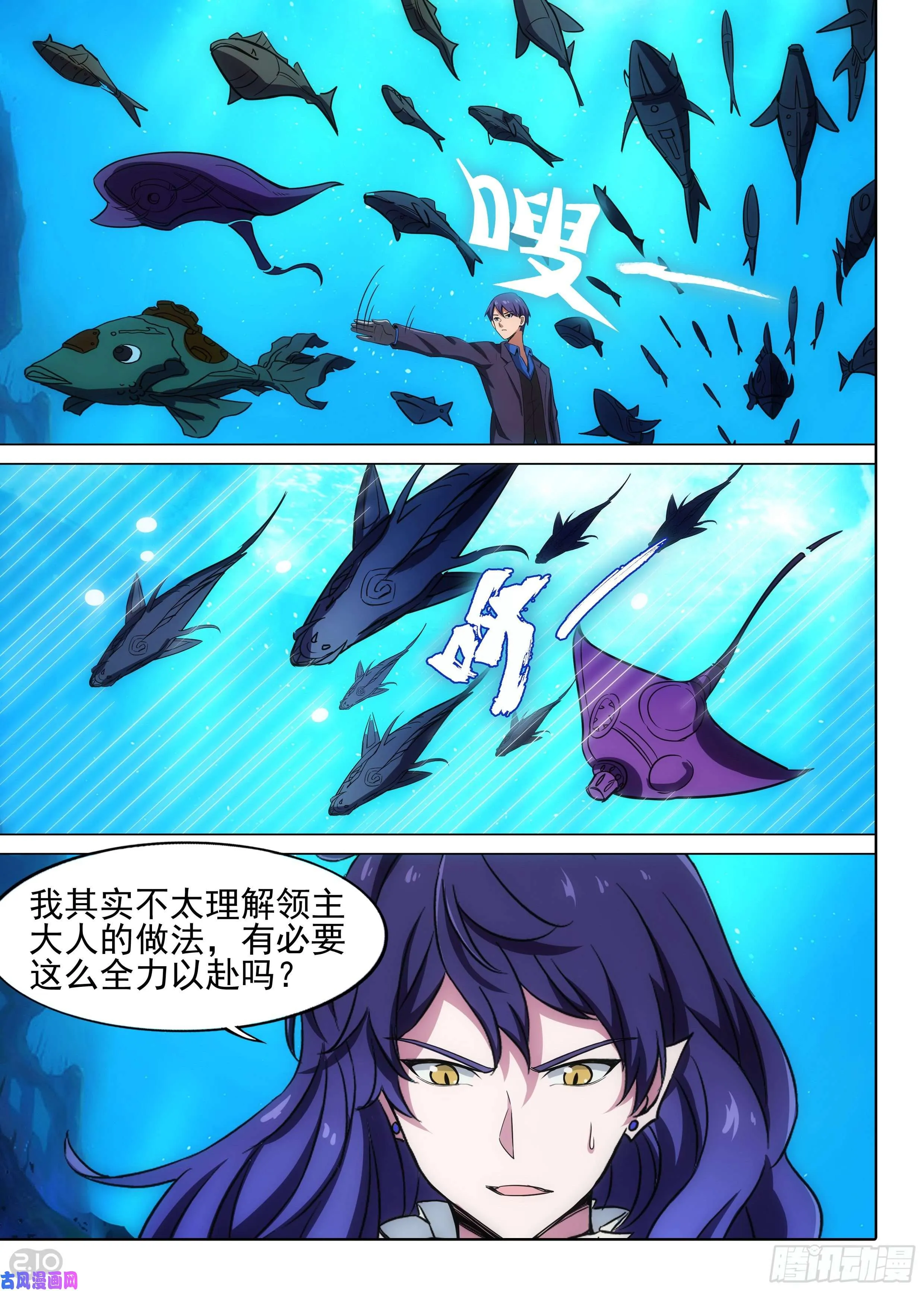 第617墓：时间符咒 第10页