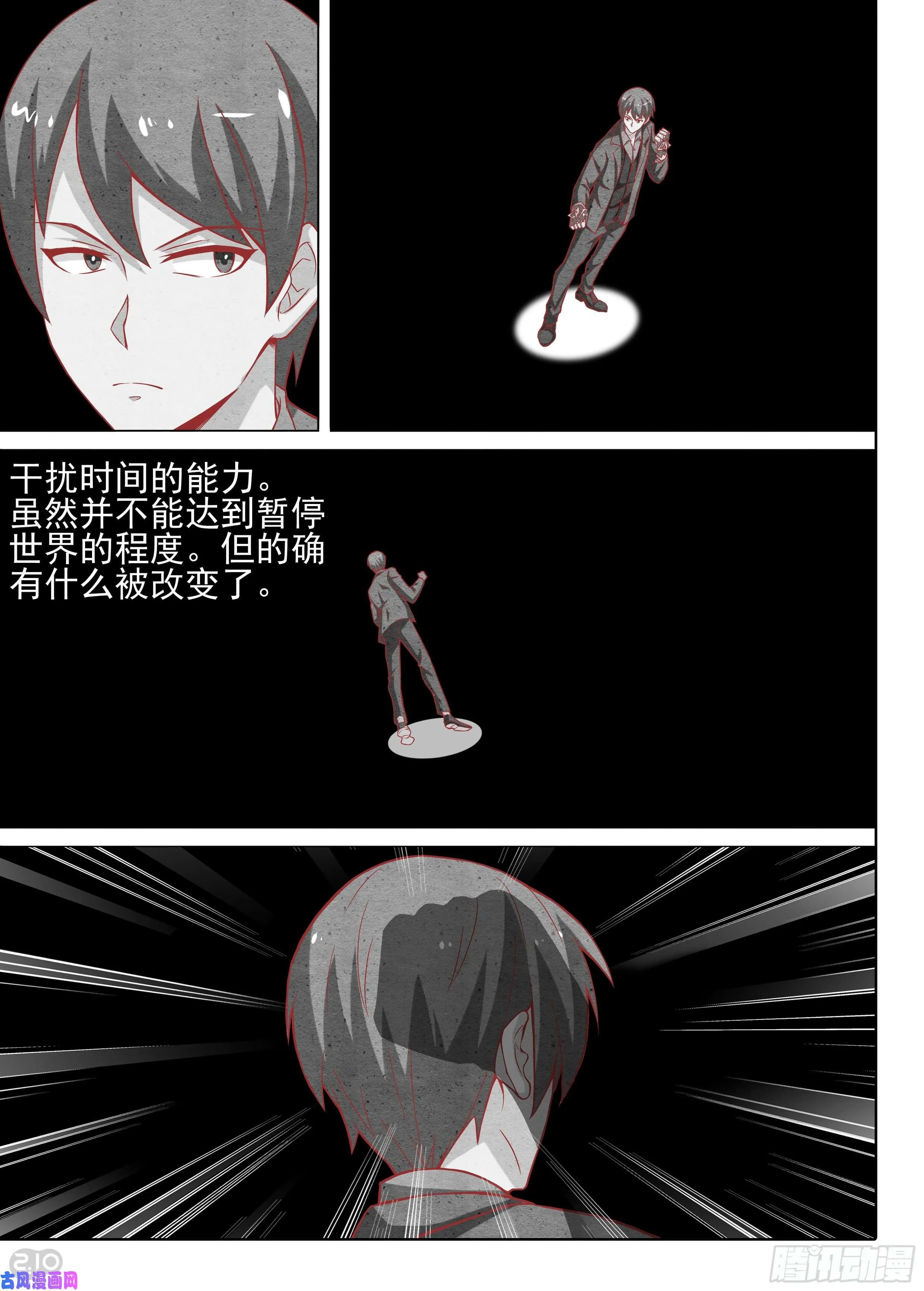 第617墓：时间符咒 第6页