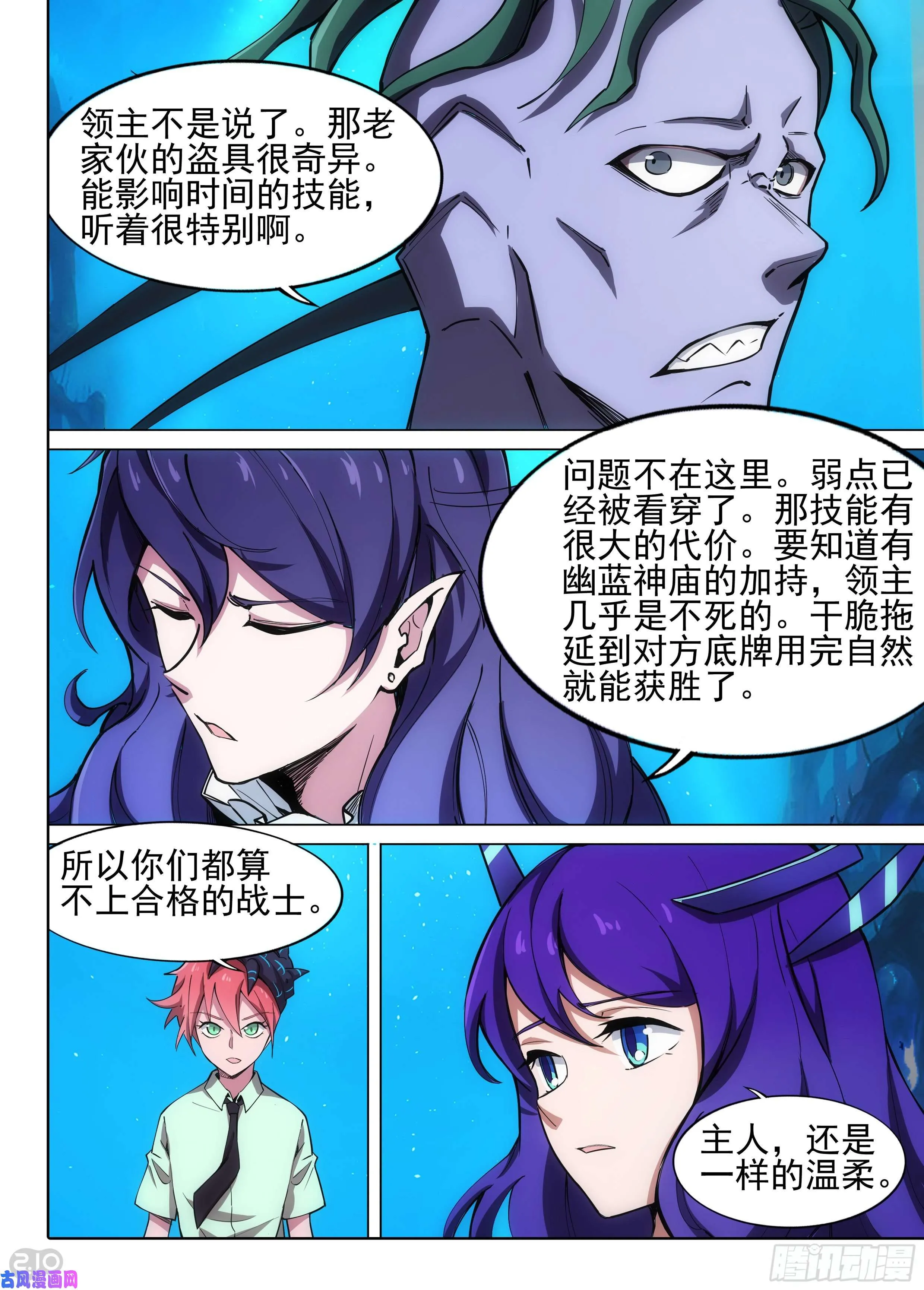 第617墓：时间符咒 第11页
