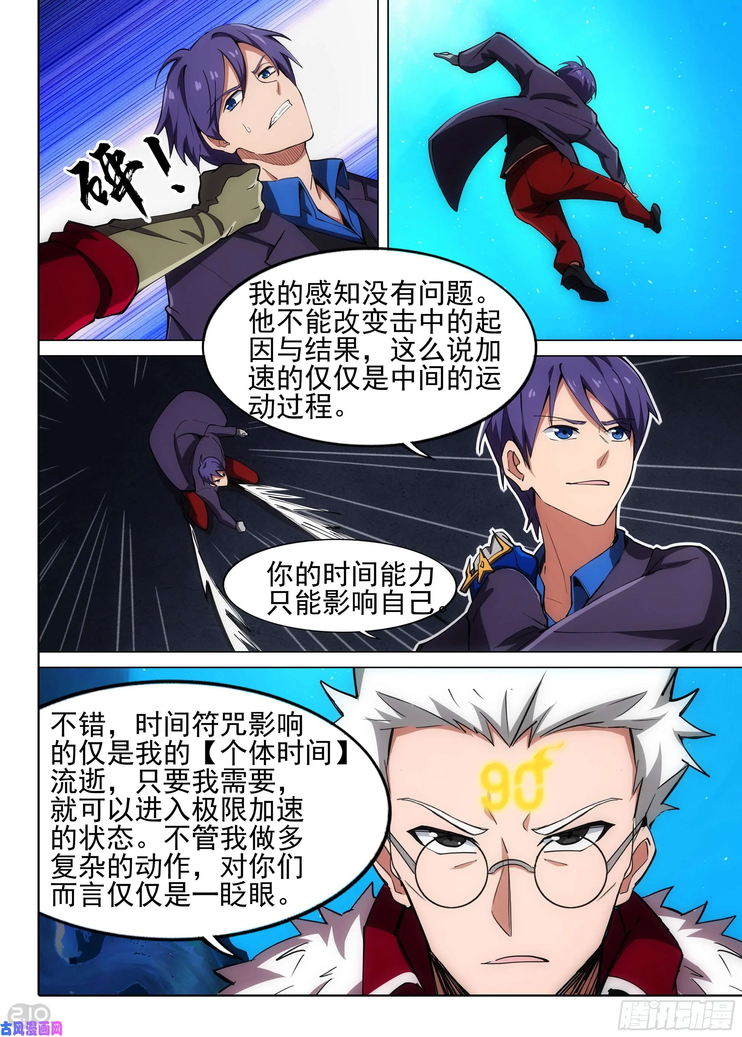 第617墓：时间符咒 第7页