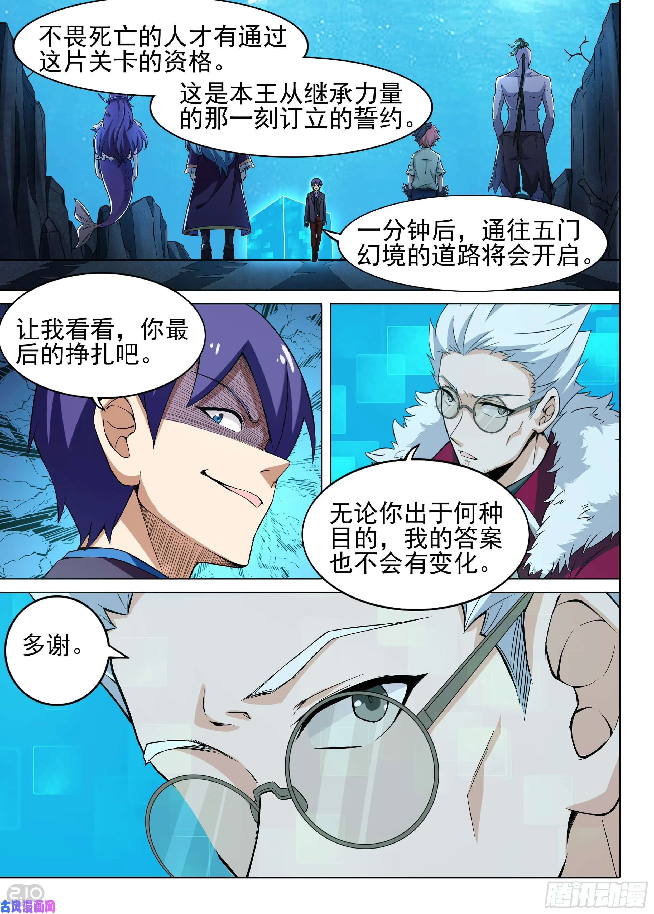 第618墓：宣告 第6页