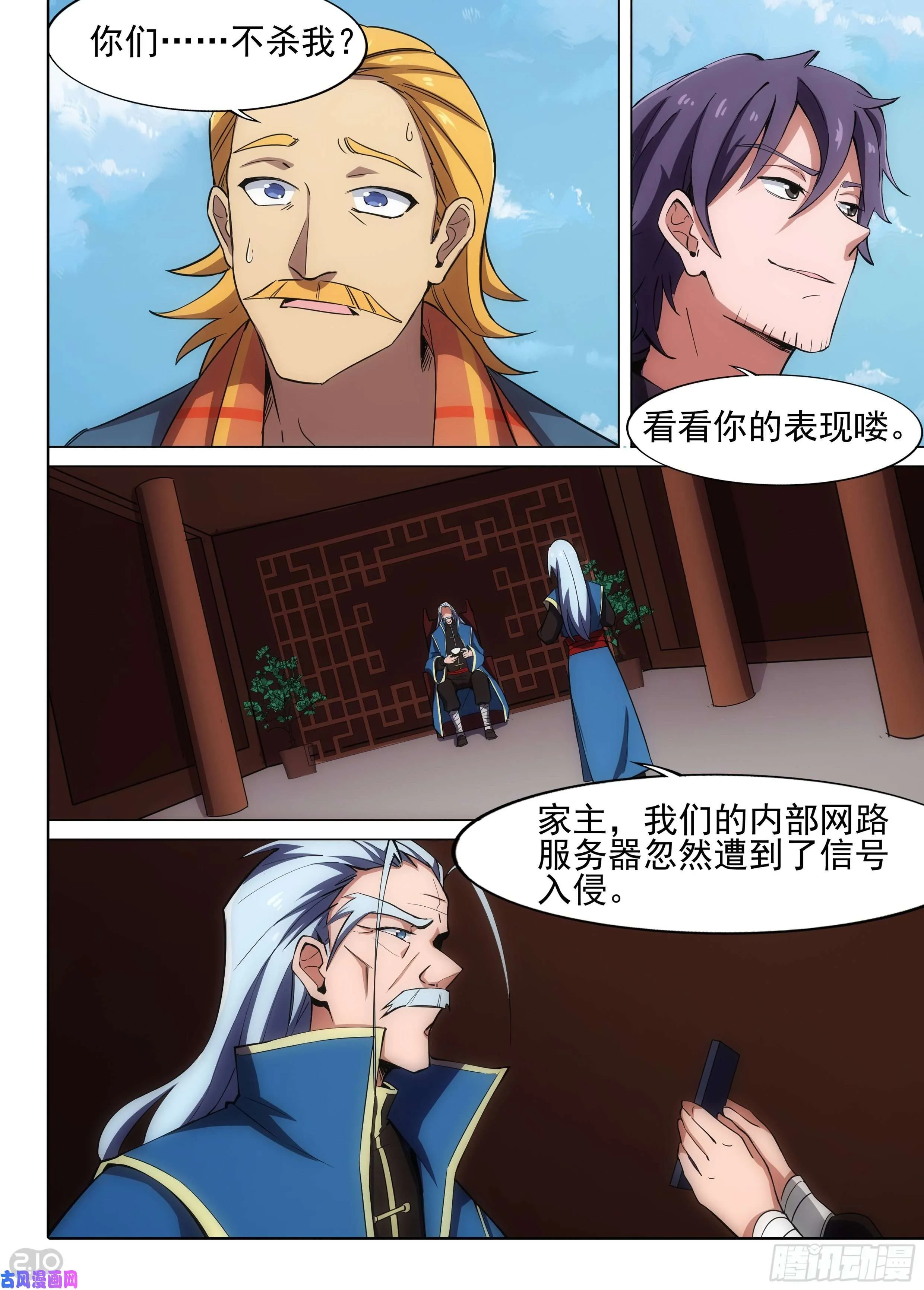 第618墓：宣告 第13页