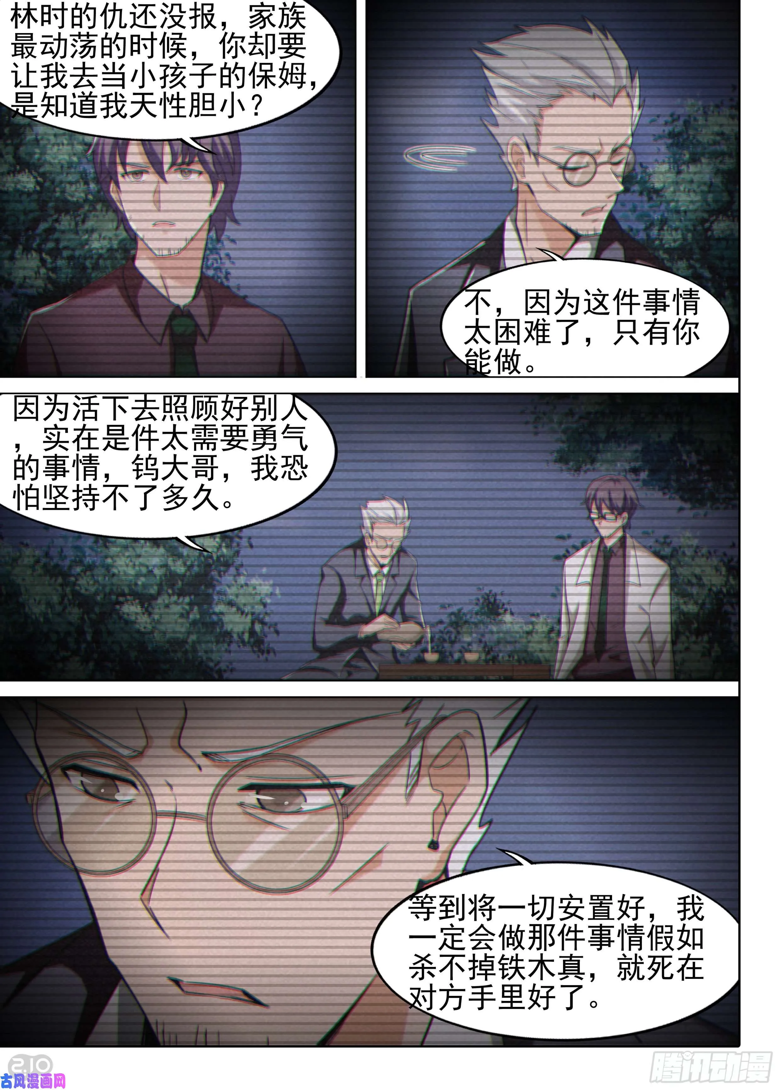 第620墓：林古之死 第10页
