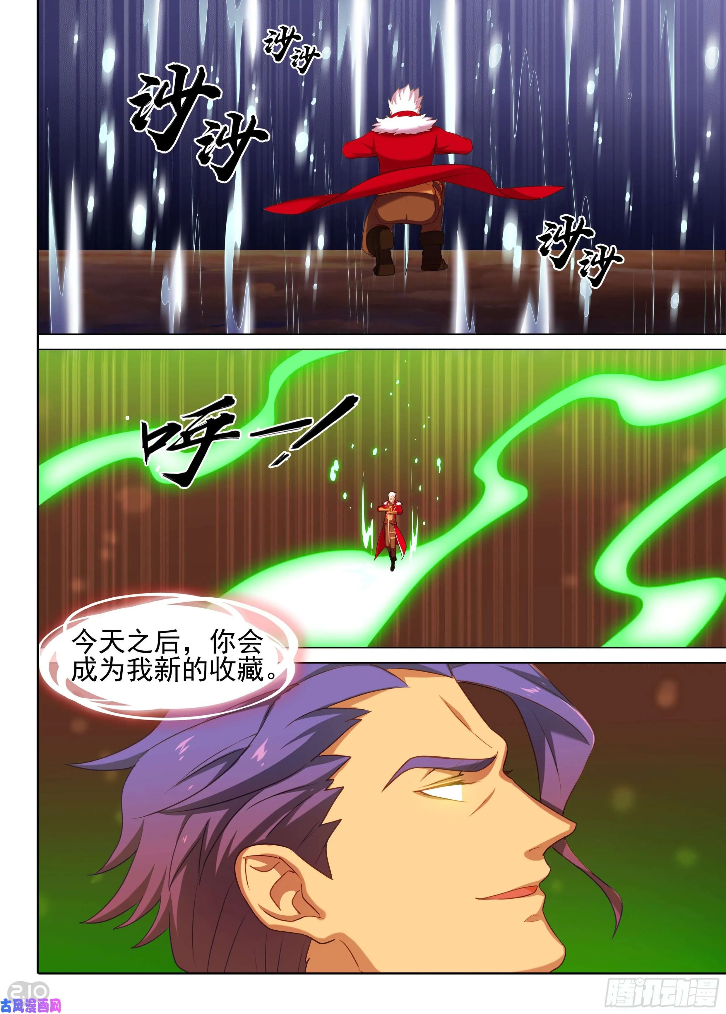 第620墓：林古之死 第5页