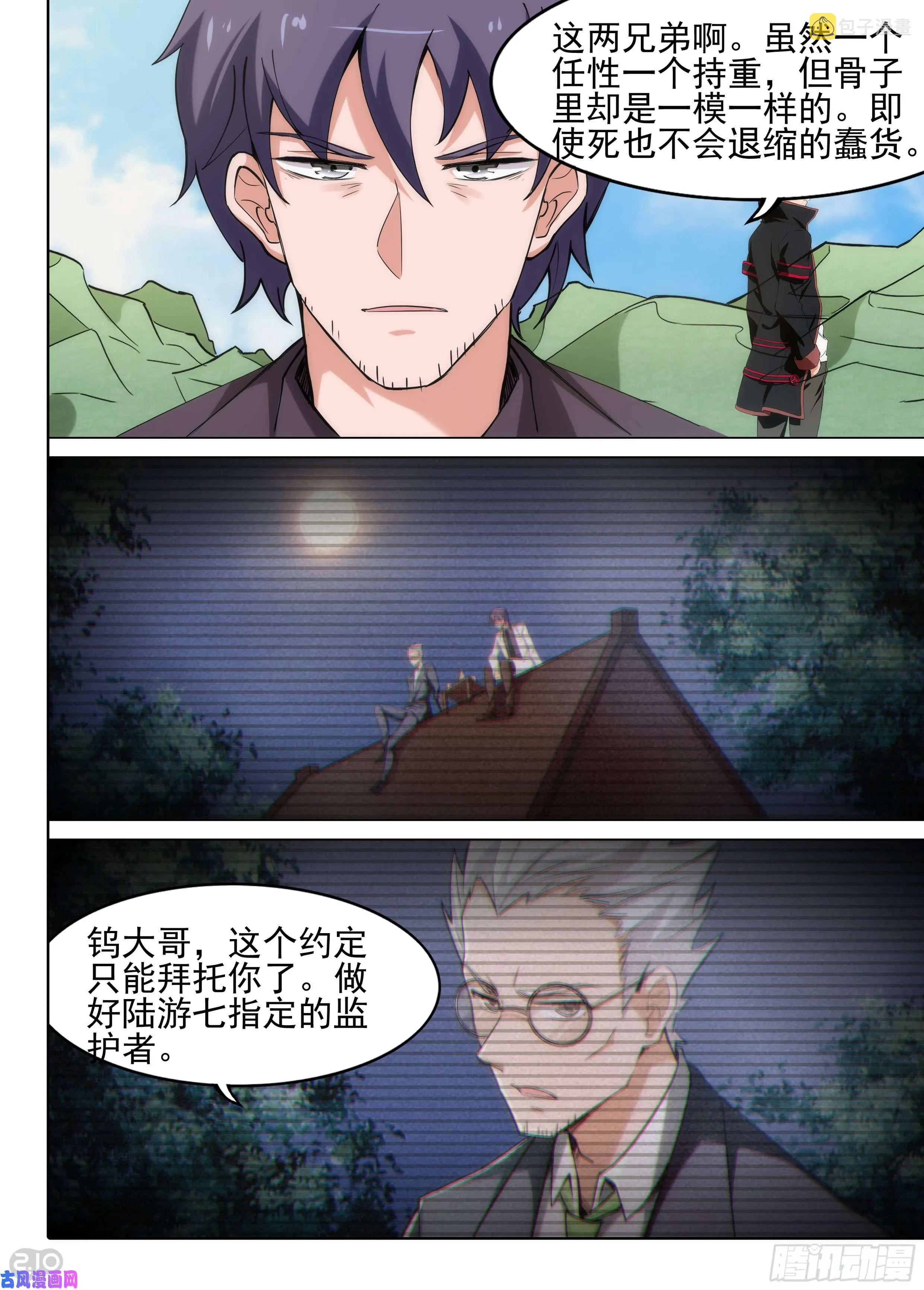 第620墓：林古之死 第9页