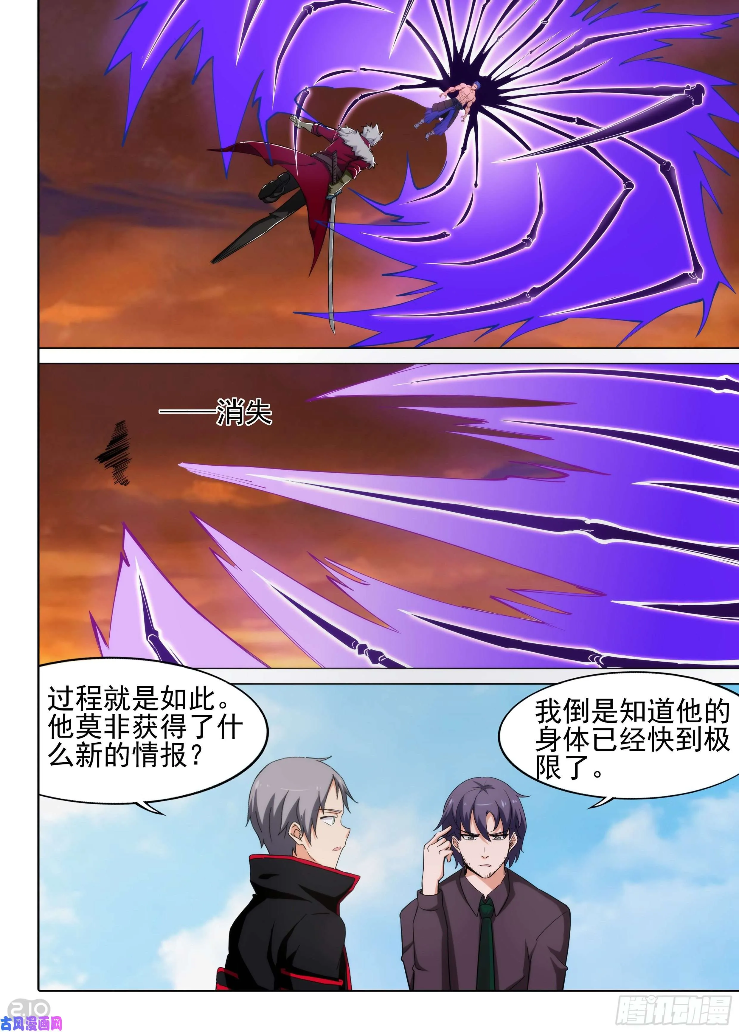 第620墓：林古之死 第7页