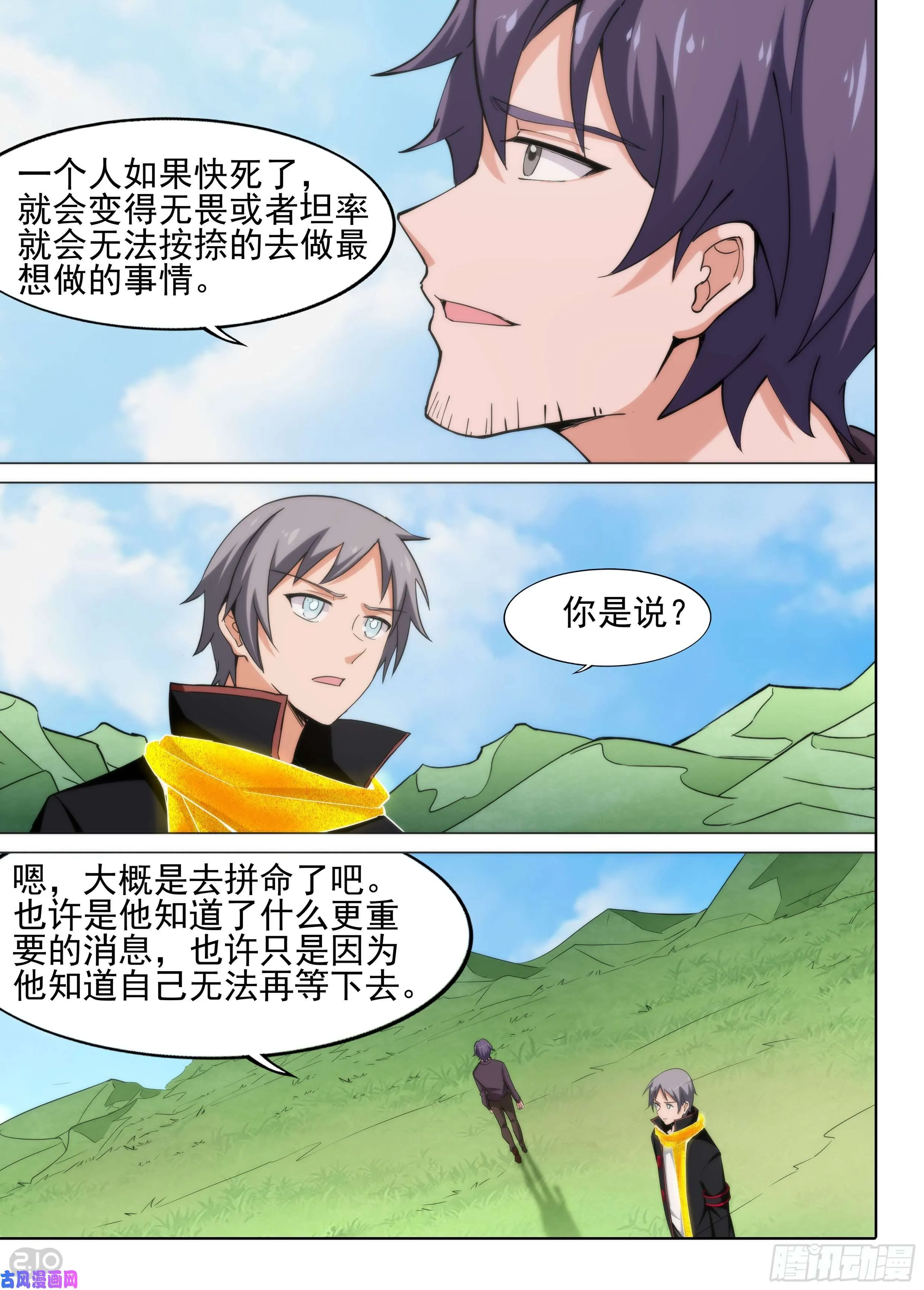 第620墓：林古之死 第8页
