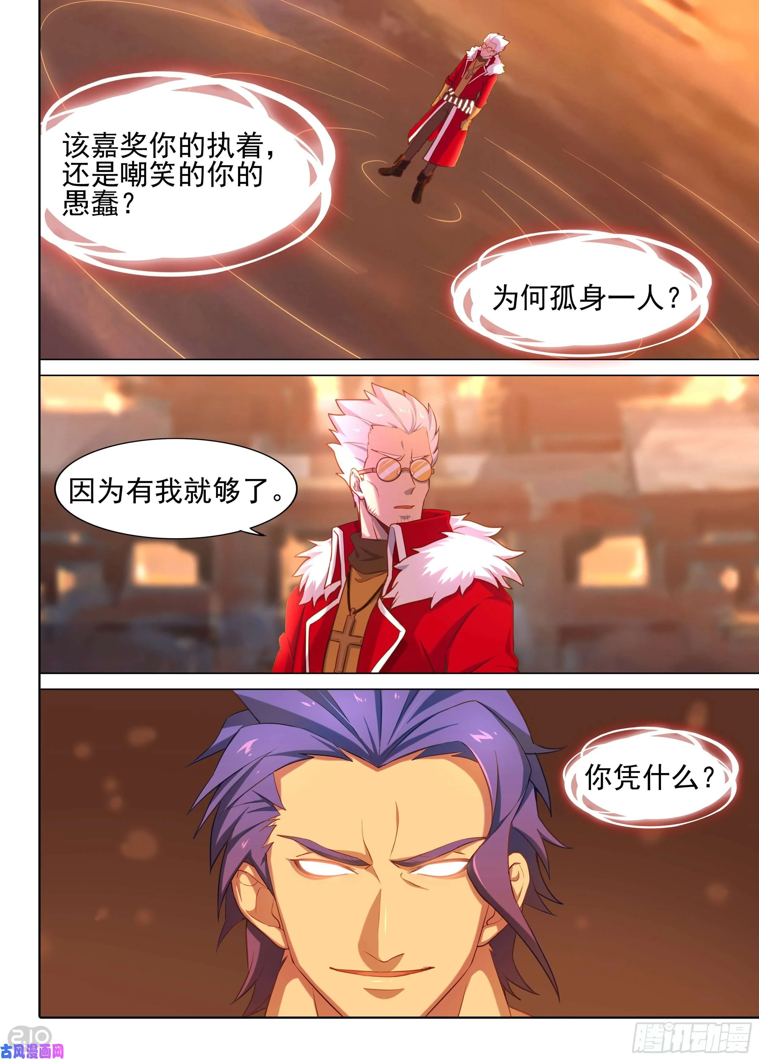 第620墓：林古之死 第1页