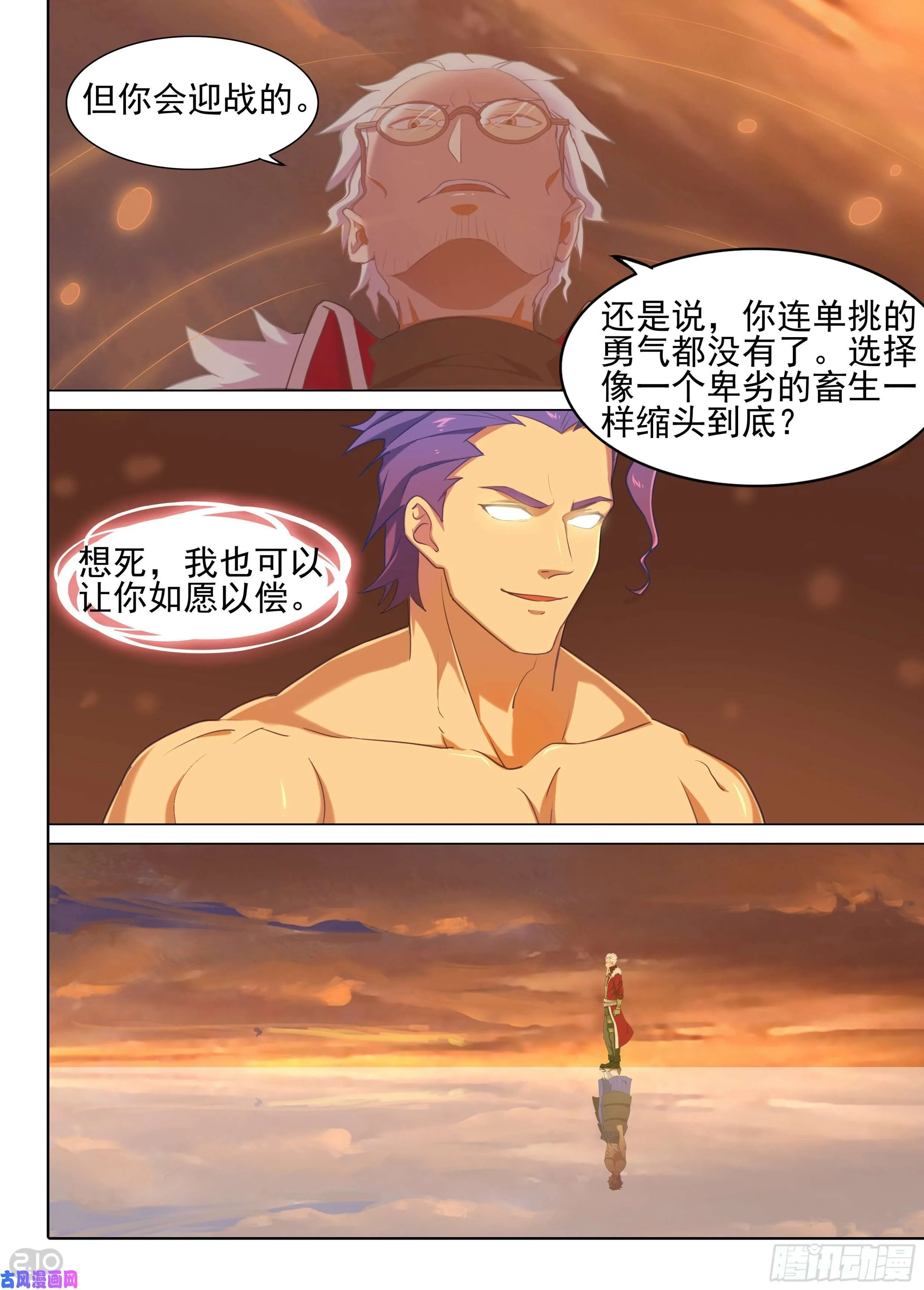 第620墓：林古之死 第3页