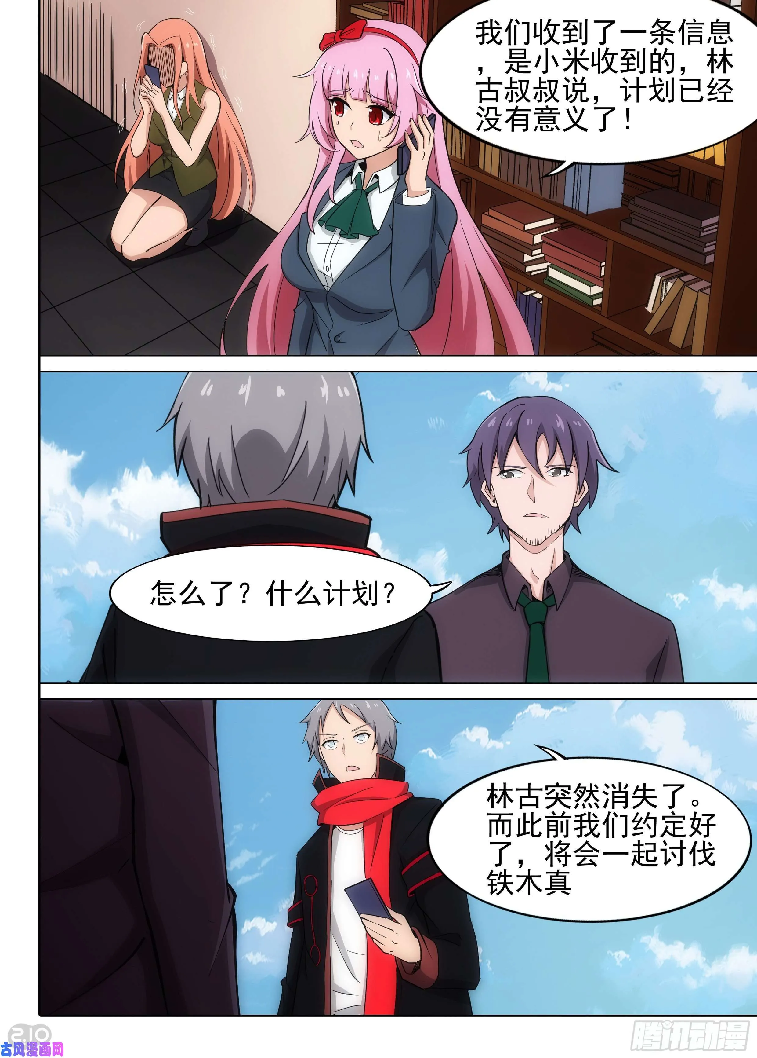 第619墓：遗信 第11页