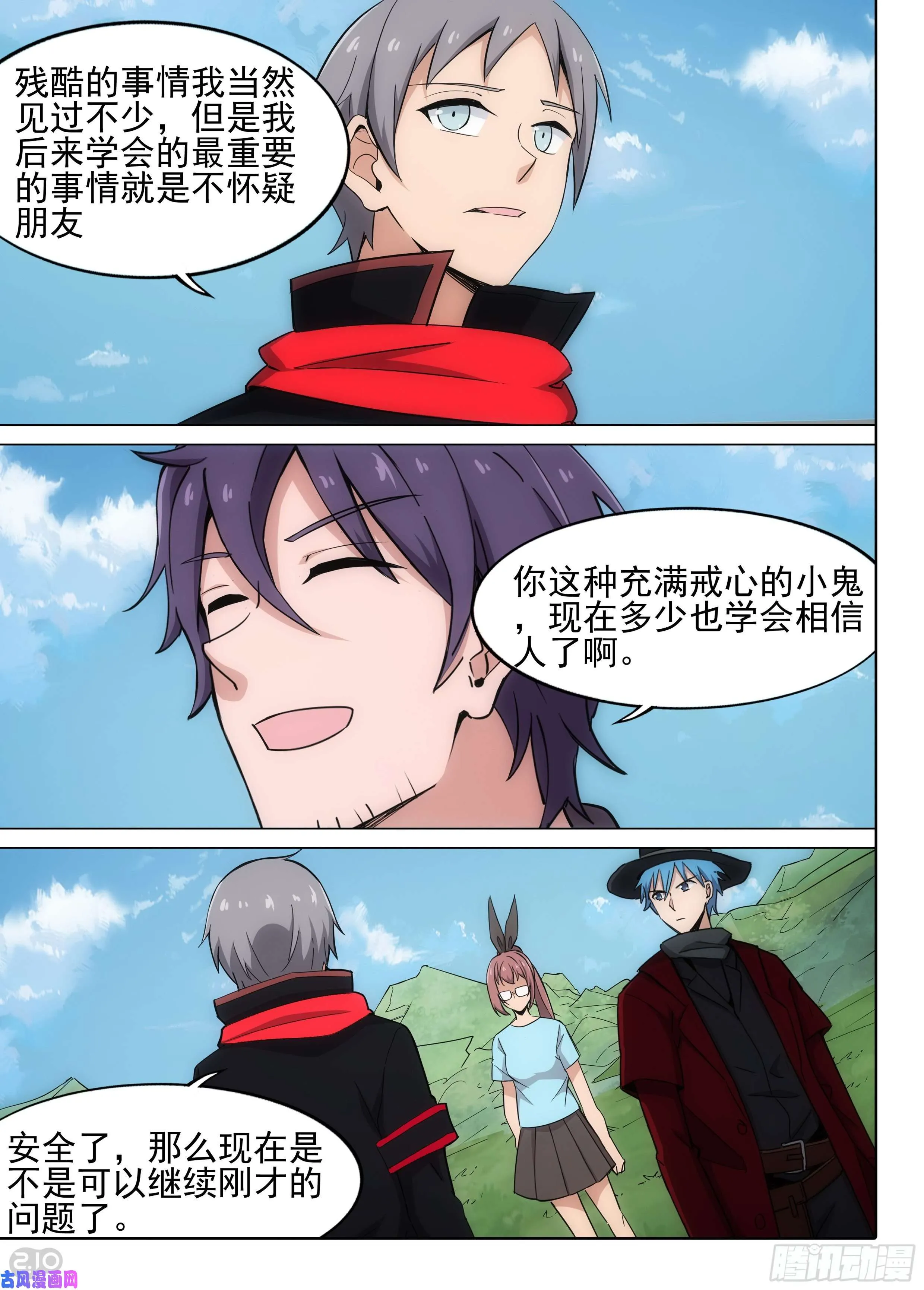 第619墓：遗信 第8页