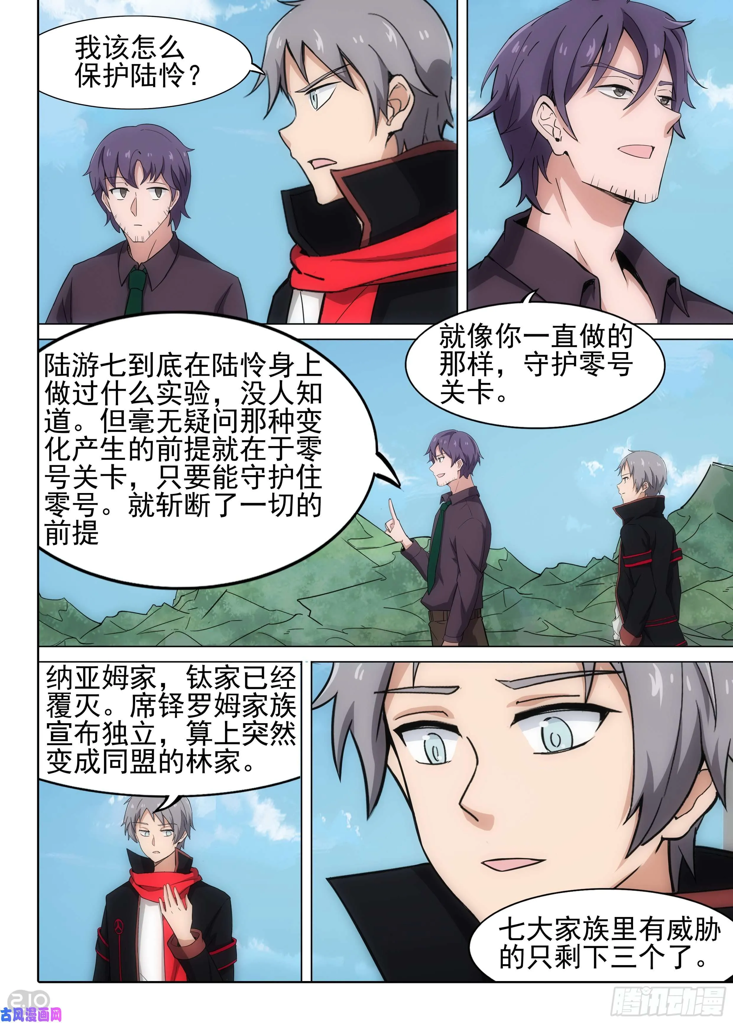 第619墓：遗信 第9页