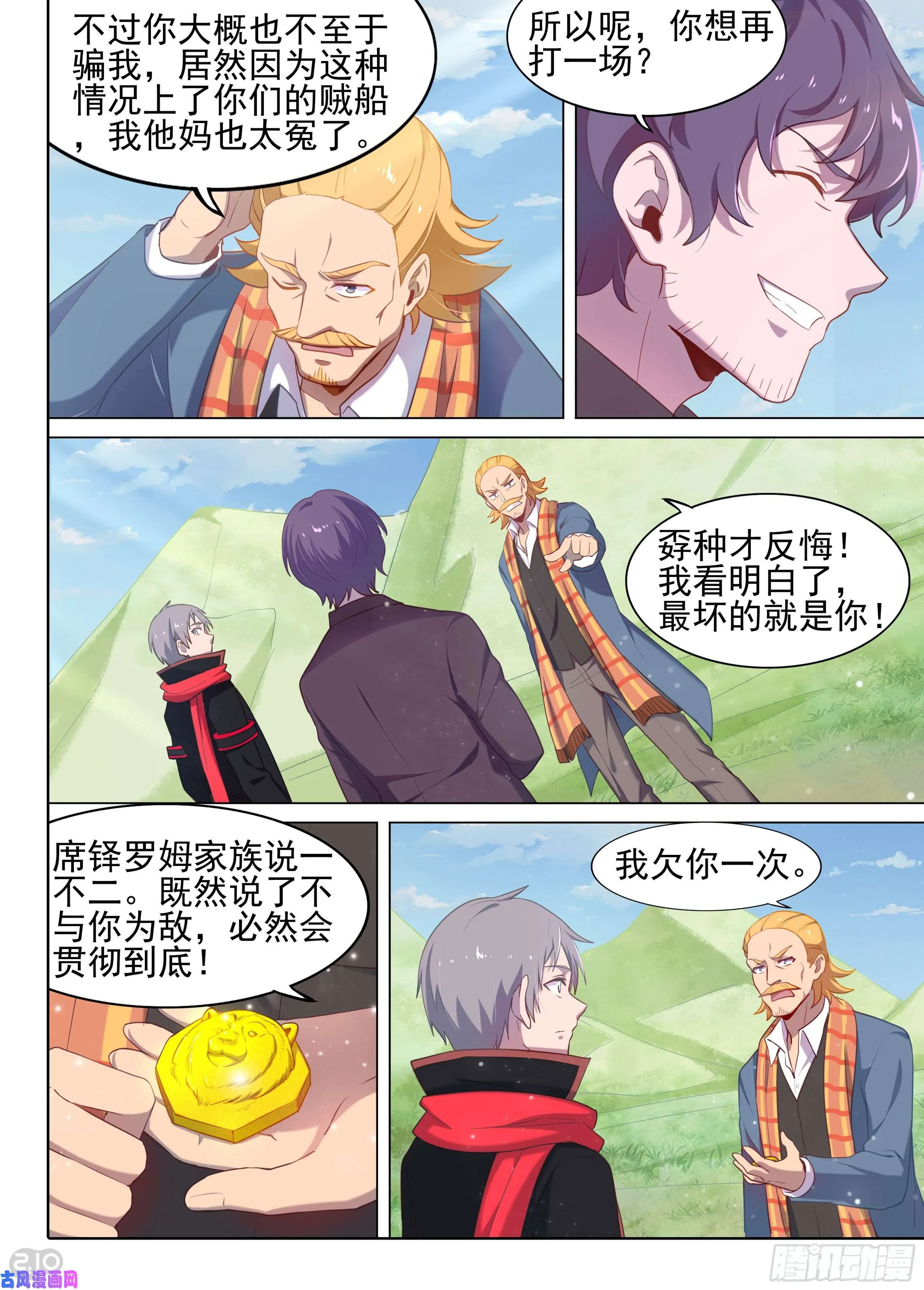 第619墓：遗信 第5页