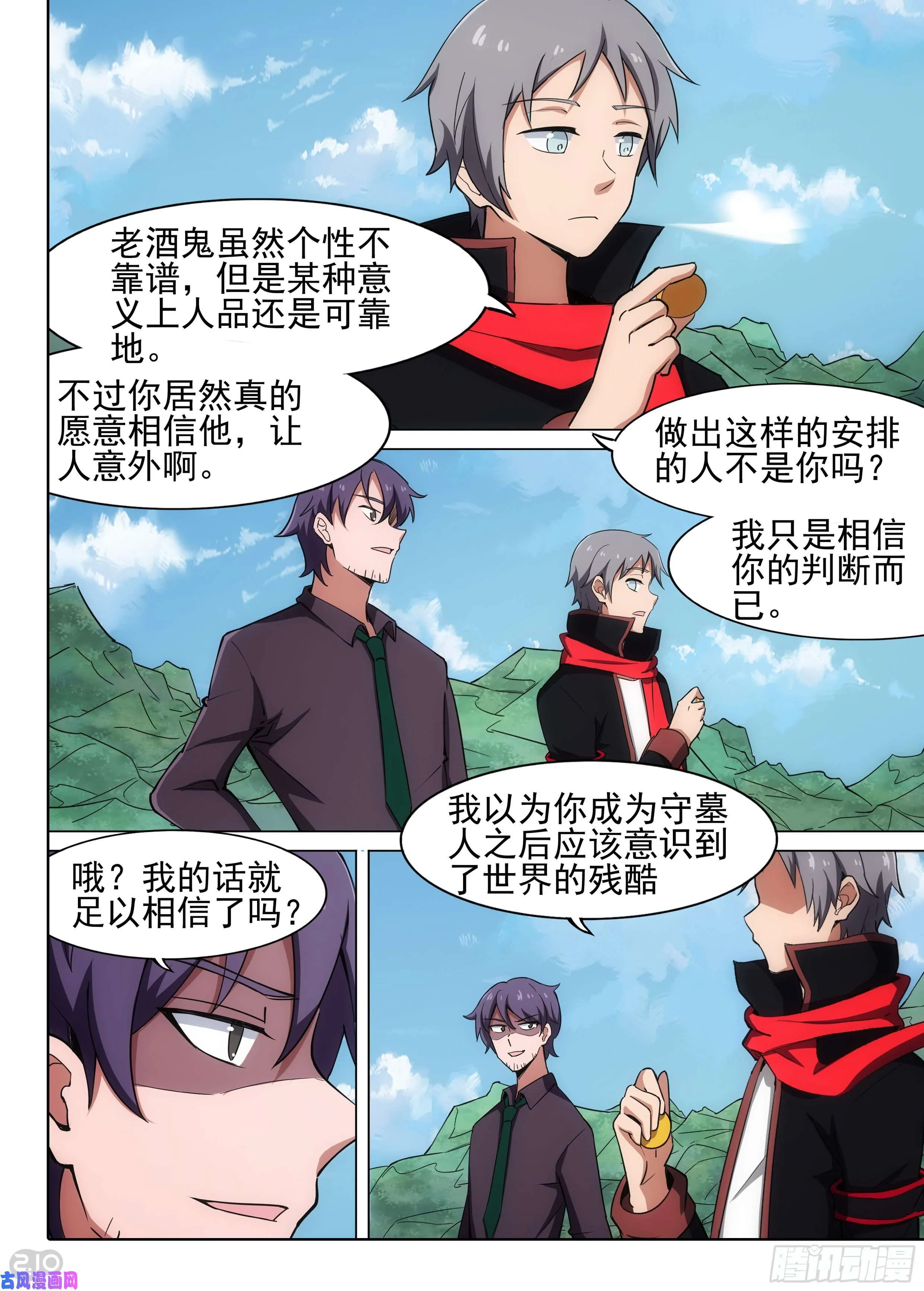 第619墓：遗信 第7页