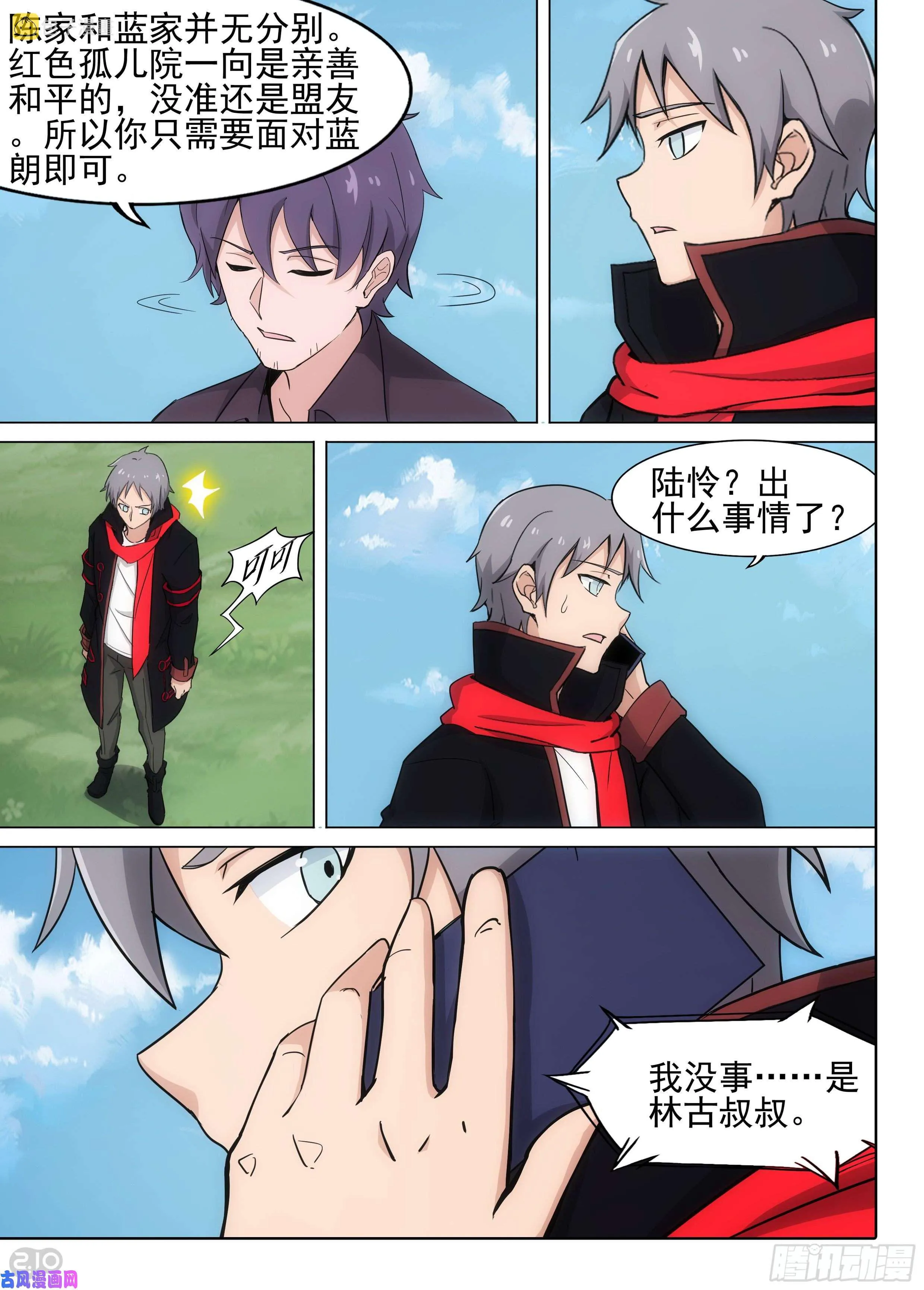 第619墓：遗信 第10页