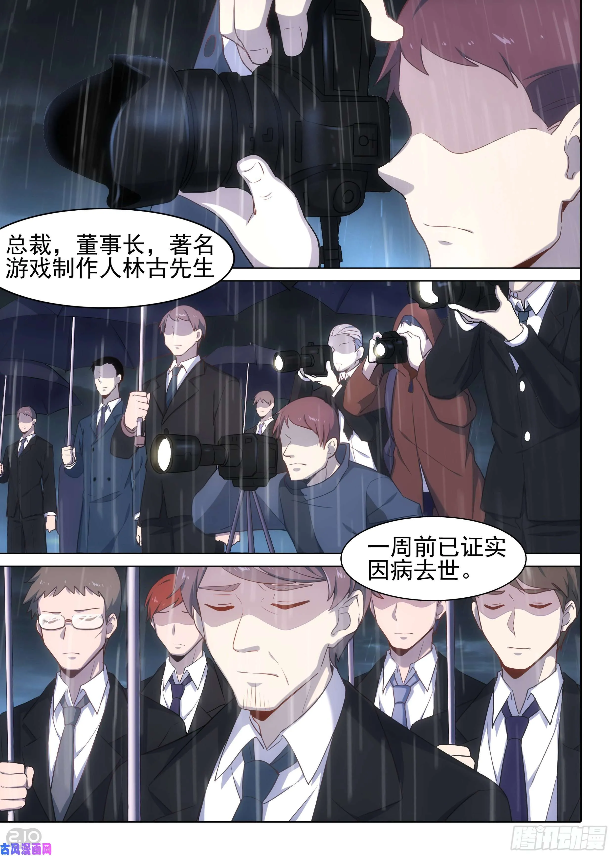 第621墓：雨夜 第2页