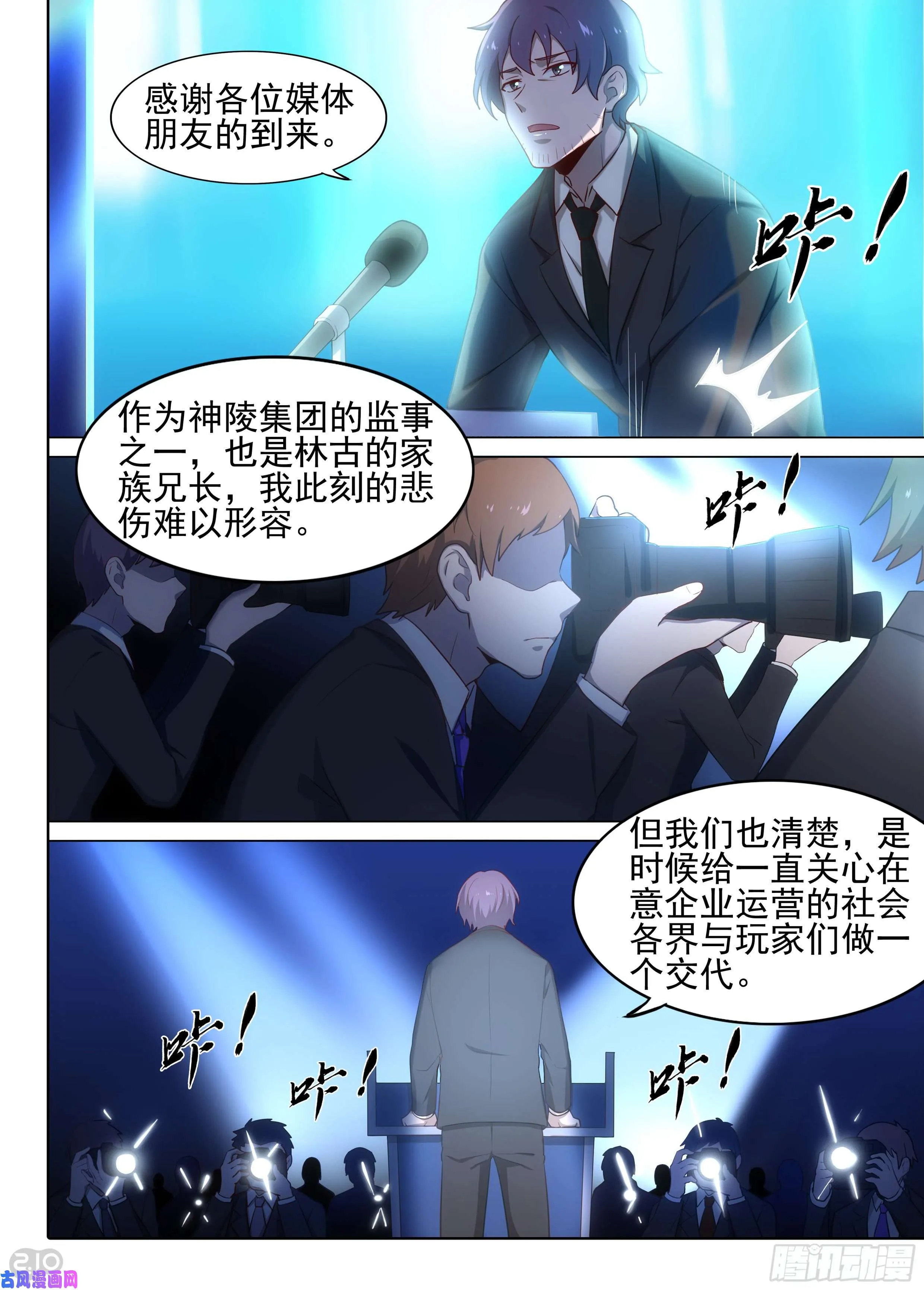 第621墓：雨夜 第5页