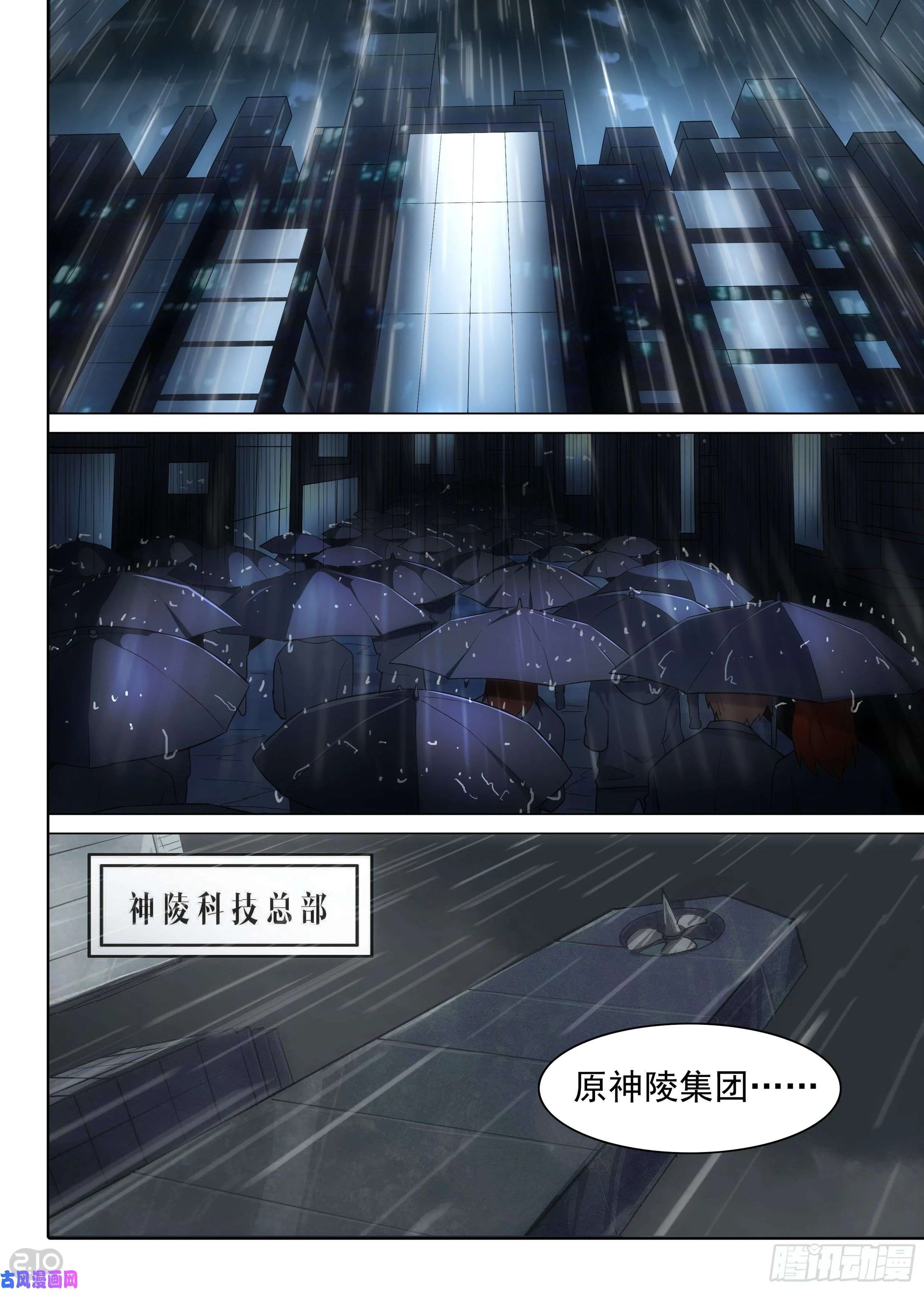 第621墓：雨夜 第1页