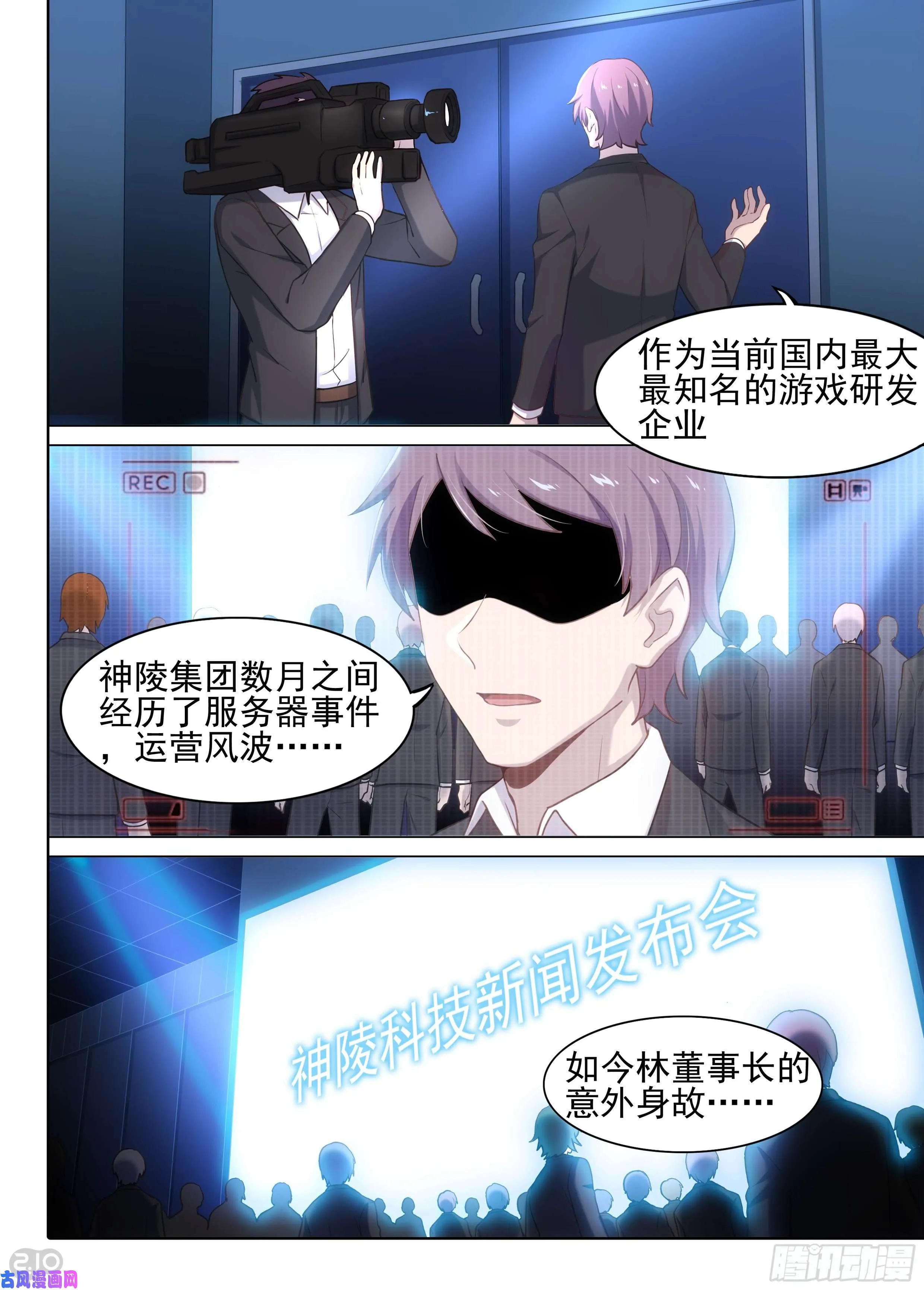 第621墓：雨夜 第3页
