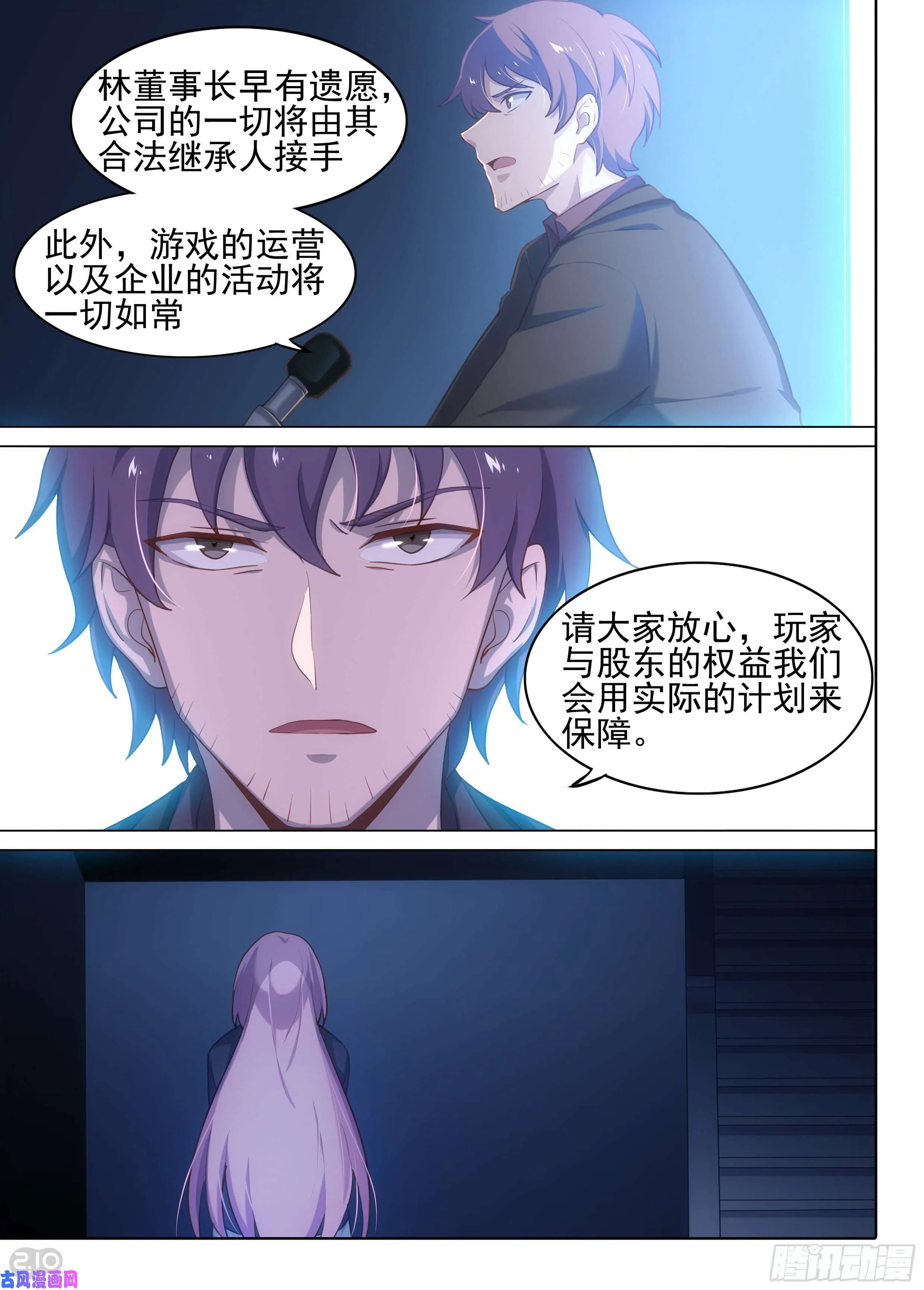 第621墓：雨夜 第6页