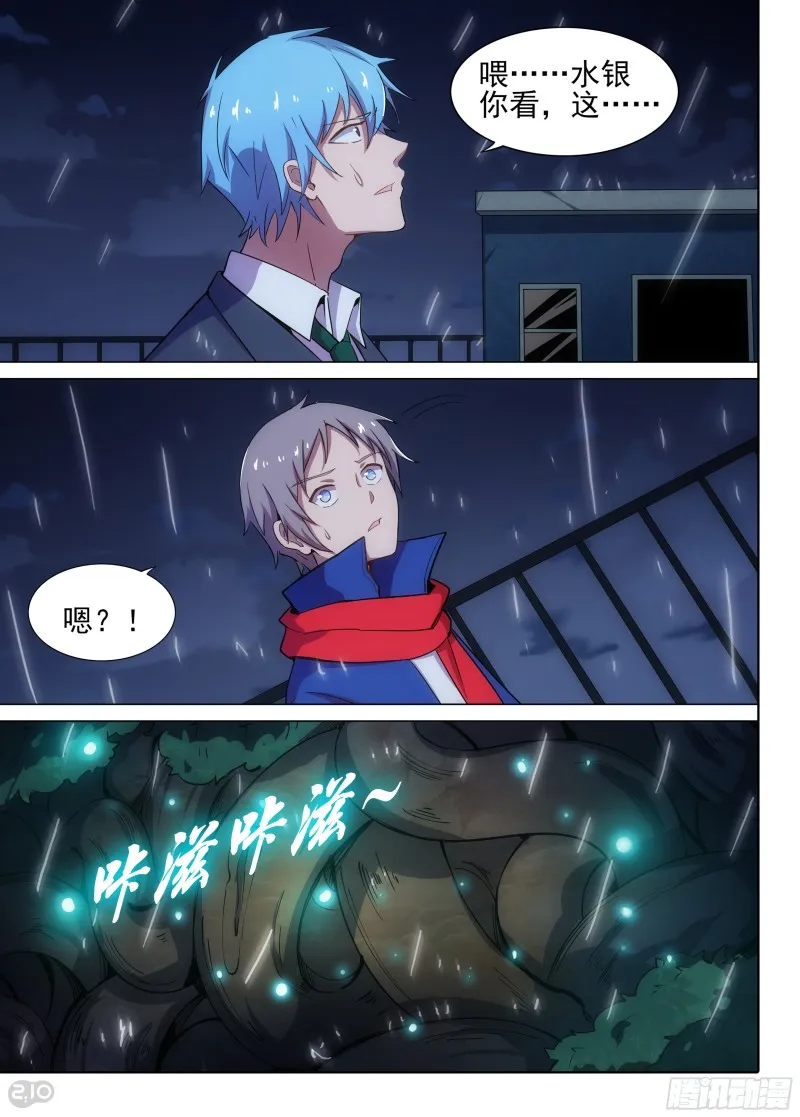 第622墓：参天巨树 第10页