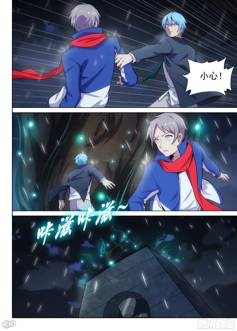 第622墓：参天巨树 第9页