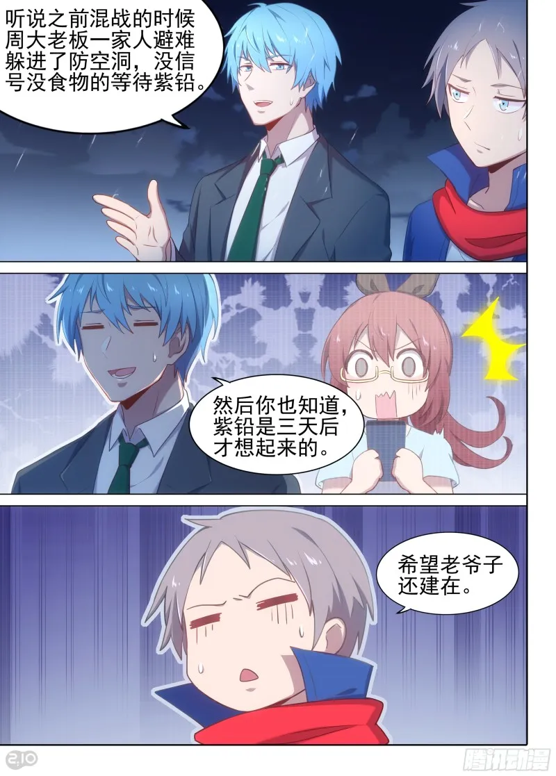 第622墓：参天巨树 第4页