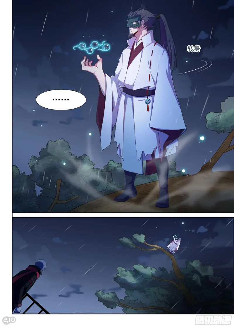 第623墓：神秘杀手 第7页
