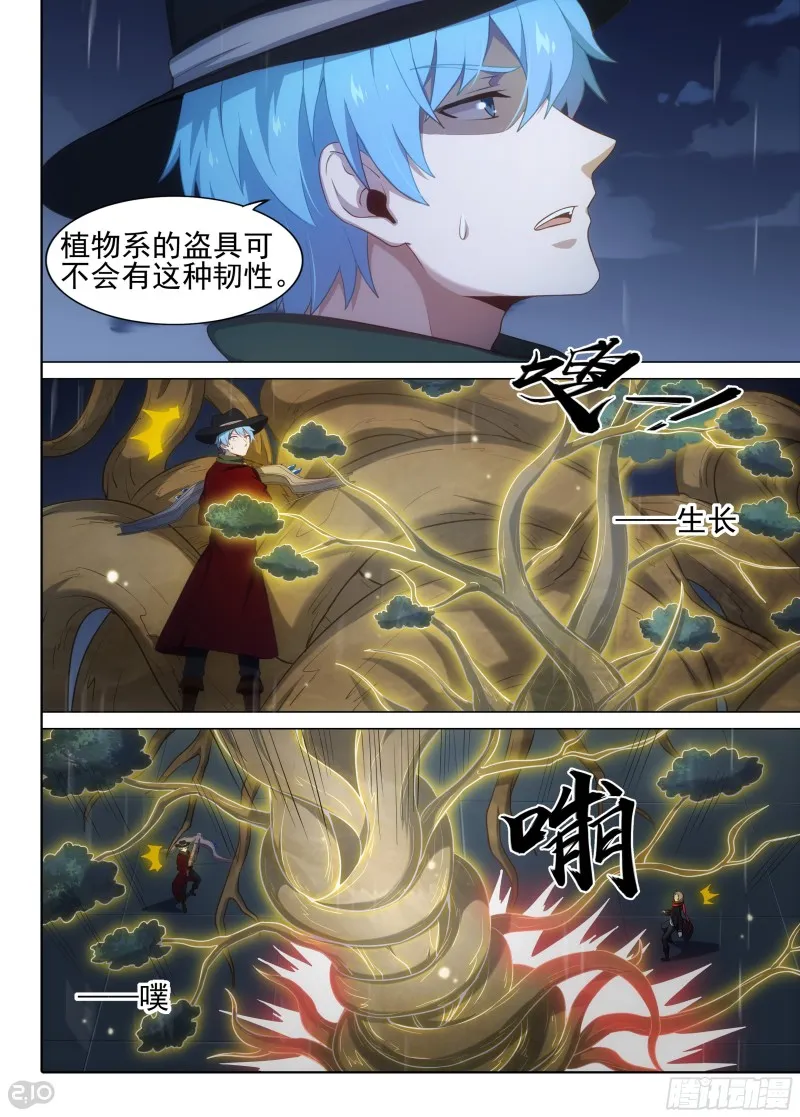第623墓：神秘杀手 第5页