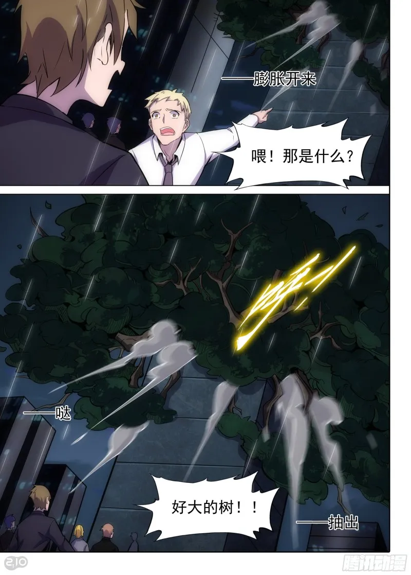 第623墓：神秘杀手 第10页