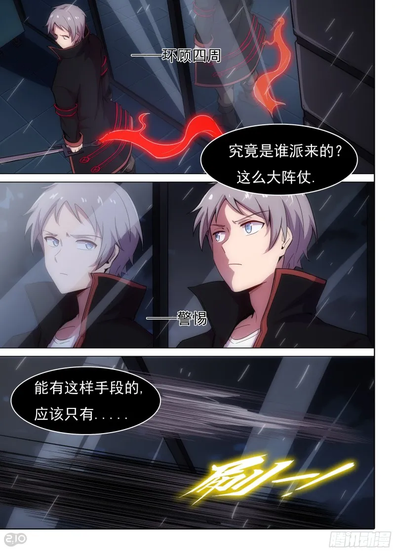 第623墓：神秘杀手 第12页