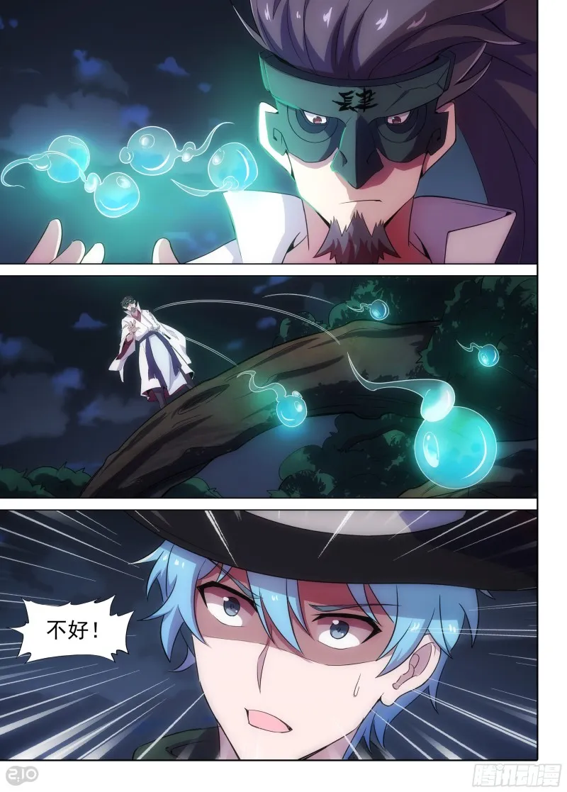 第623墓：神秘杀手 第8页