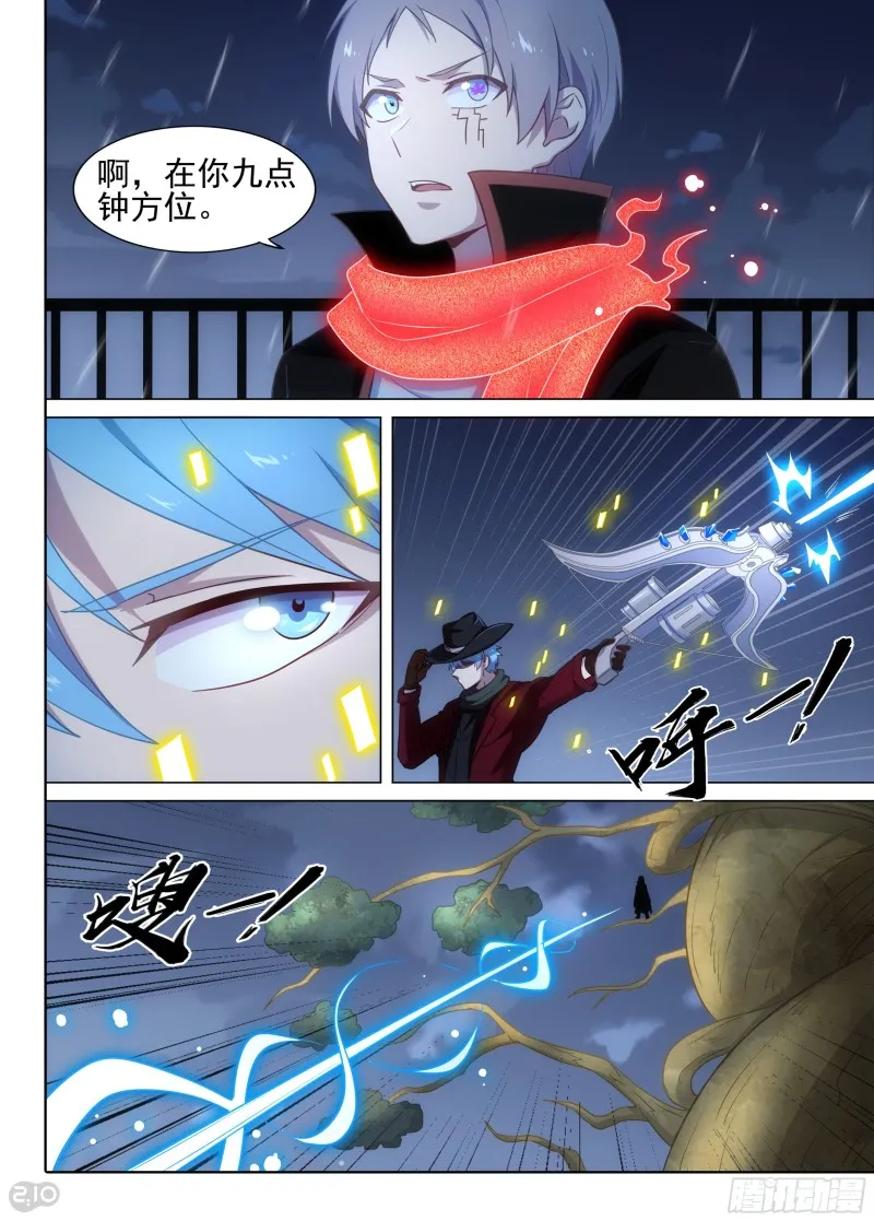 第623墓：神秘杀手 第3页