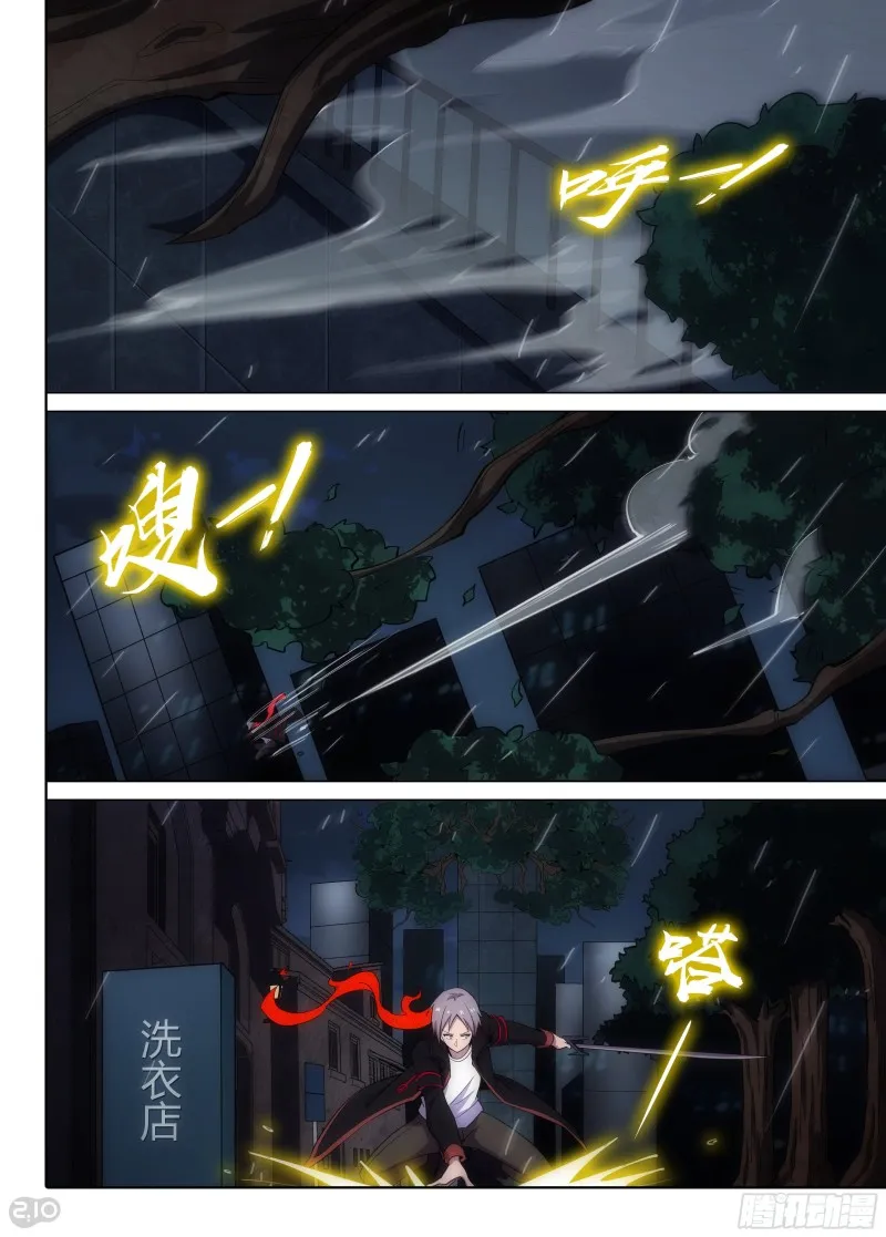 第623墓：神秘杀手 第11页