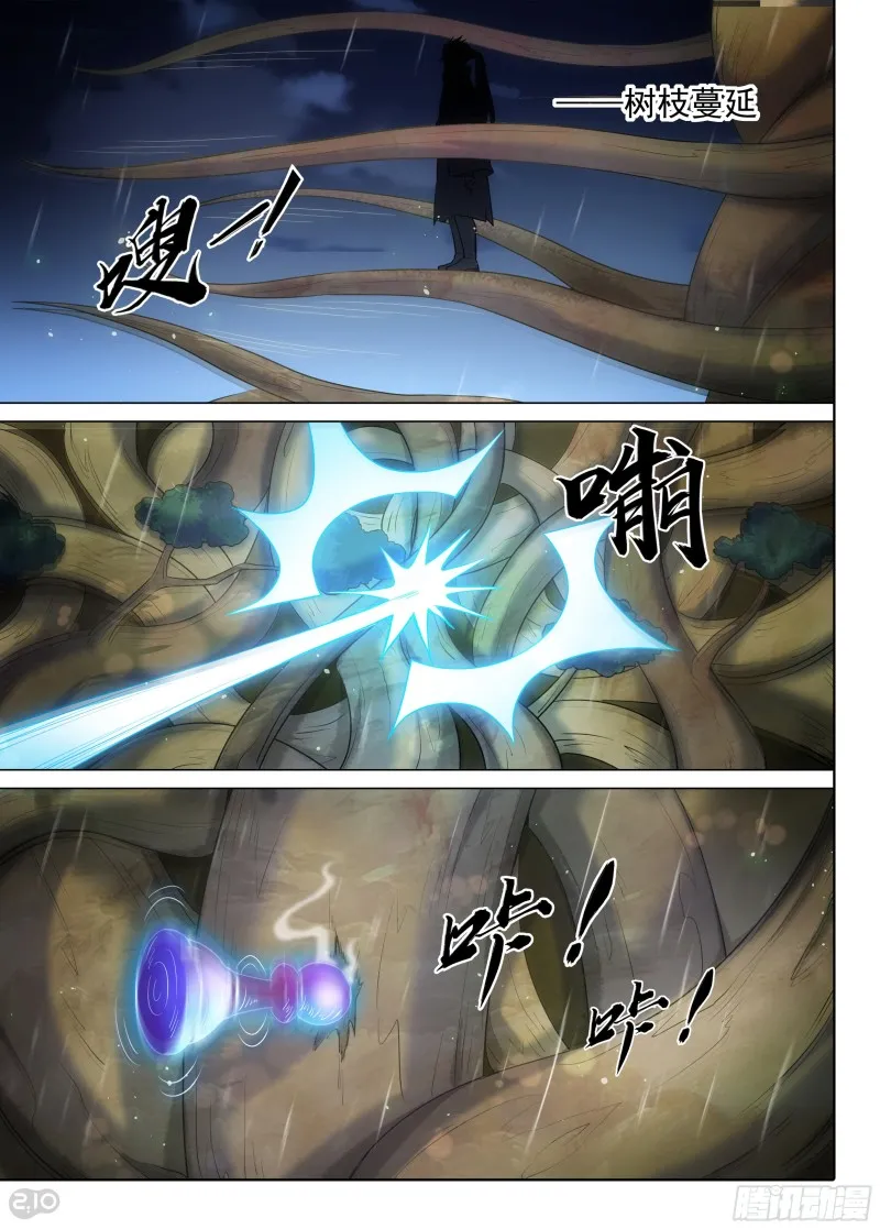 第623墓：神秘杀手 第4页