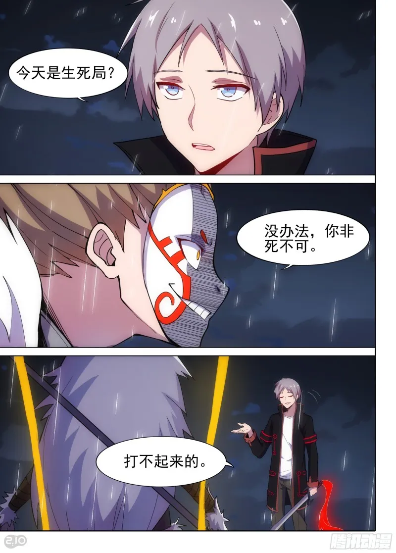 第624墓：兄弟 第8页