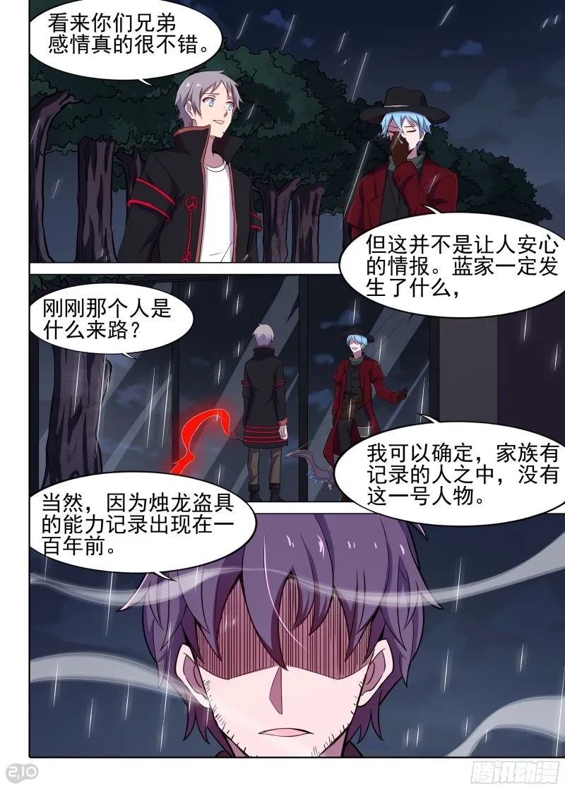 第624墓：兄弟 第13页
