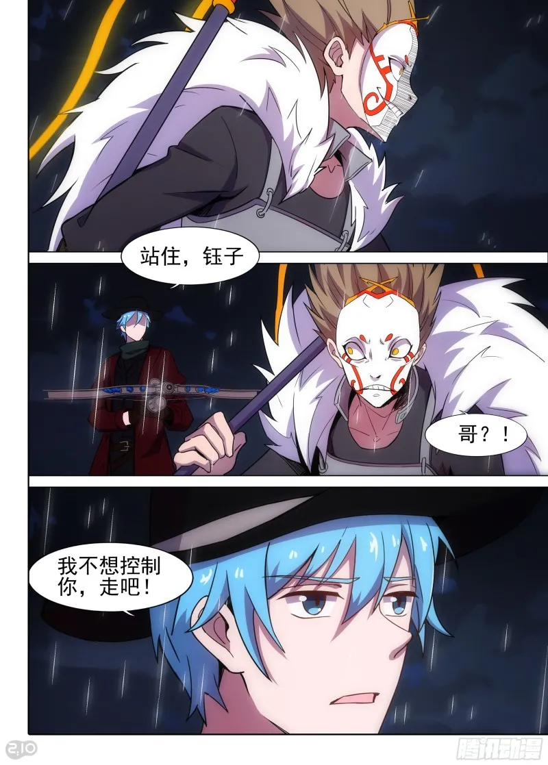 第624墓：兄弟 第9页