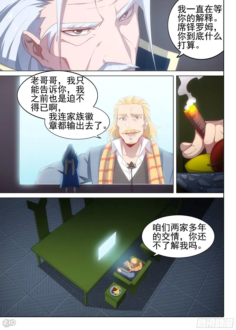第625墓：决意 第2页