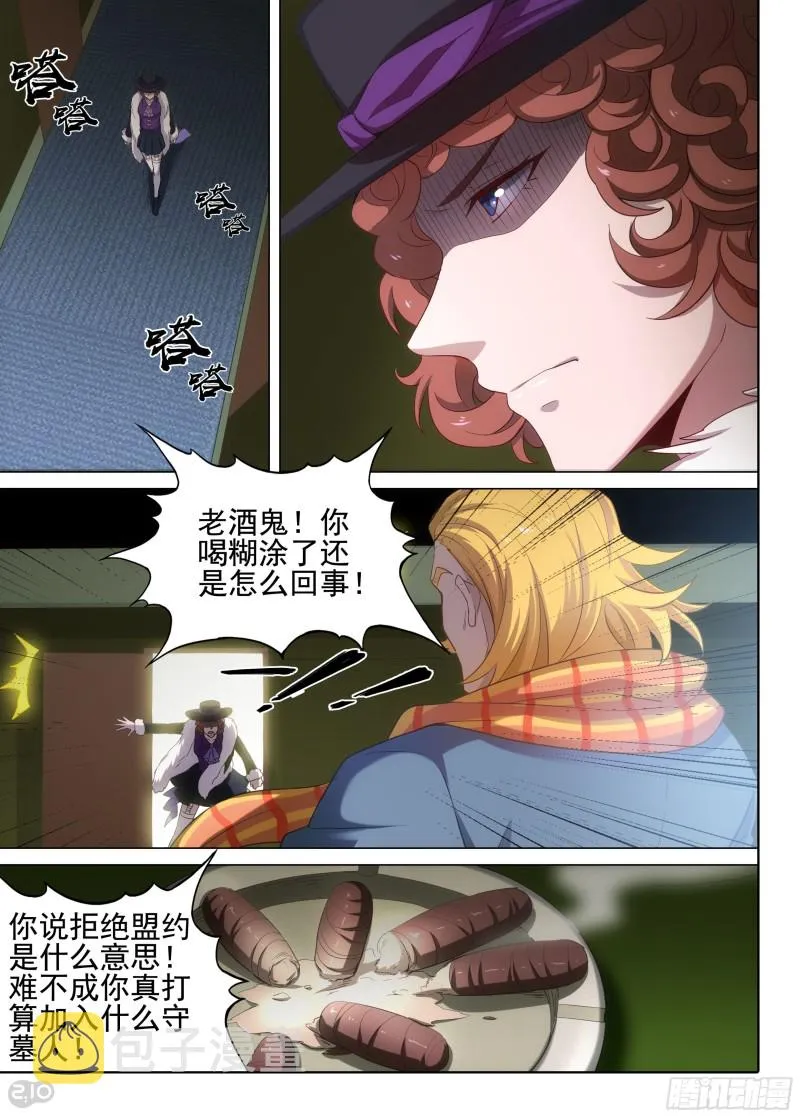 第625墓：决意 第4页