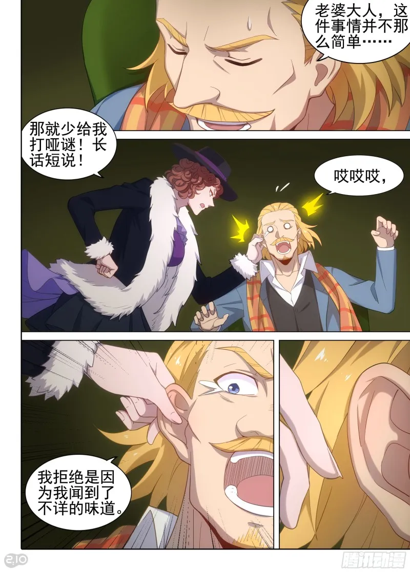 第625墓：决意 第5页