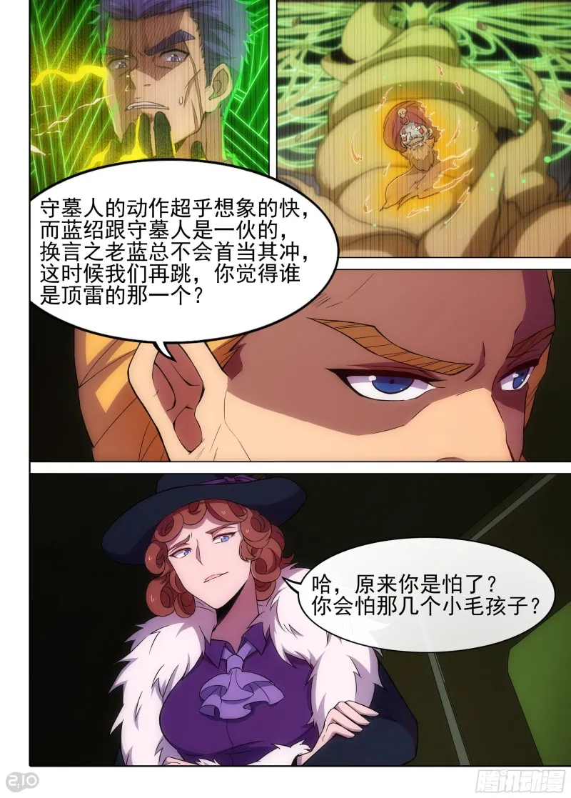第625墓：决意 第7页