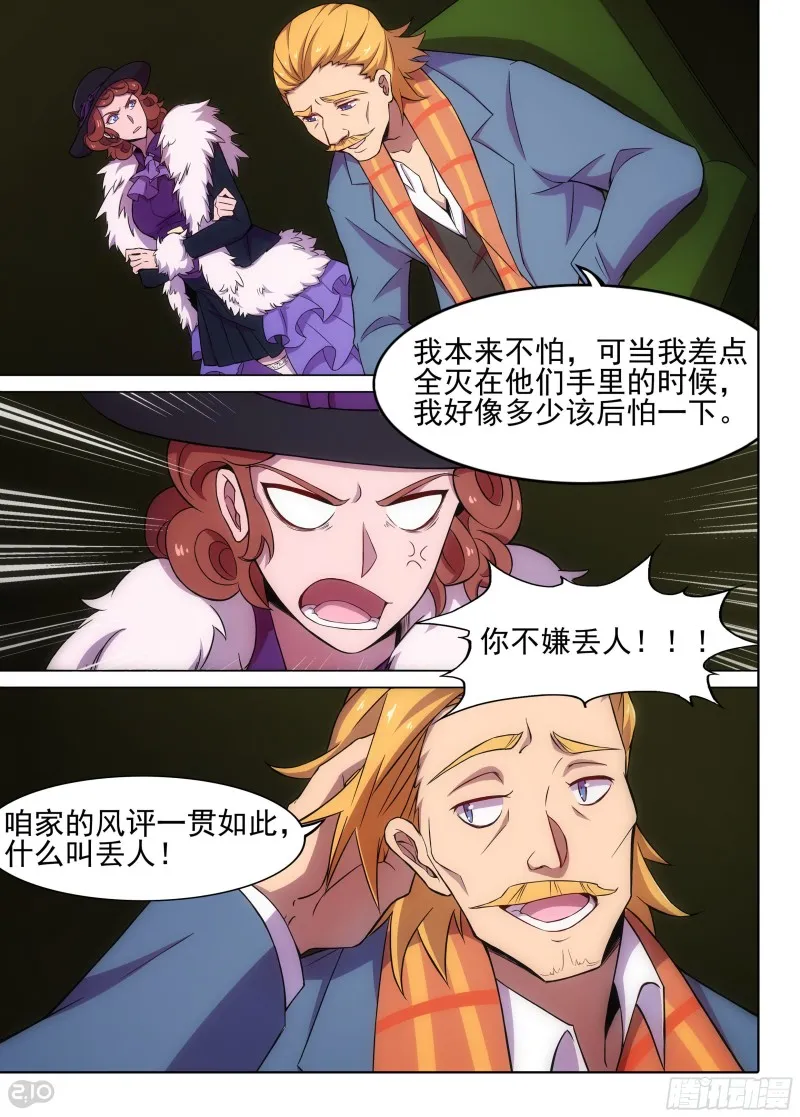 第625墓：决意 第8页
