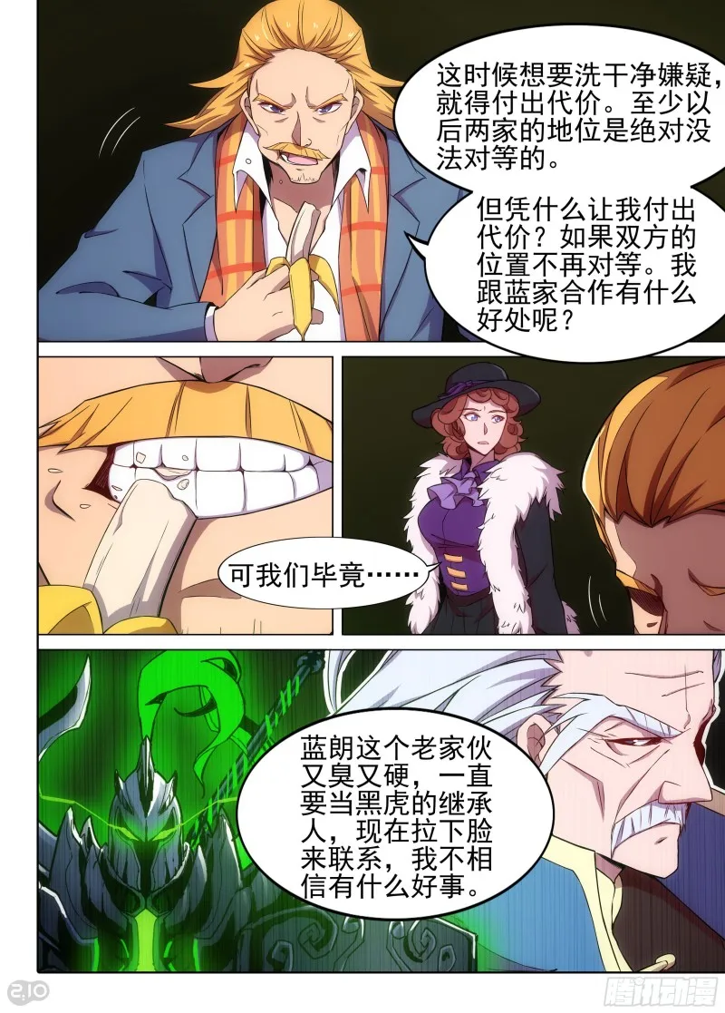 第625墓：决意 第11页