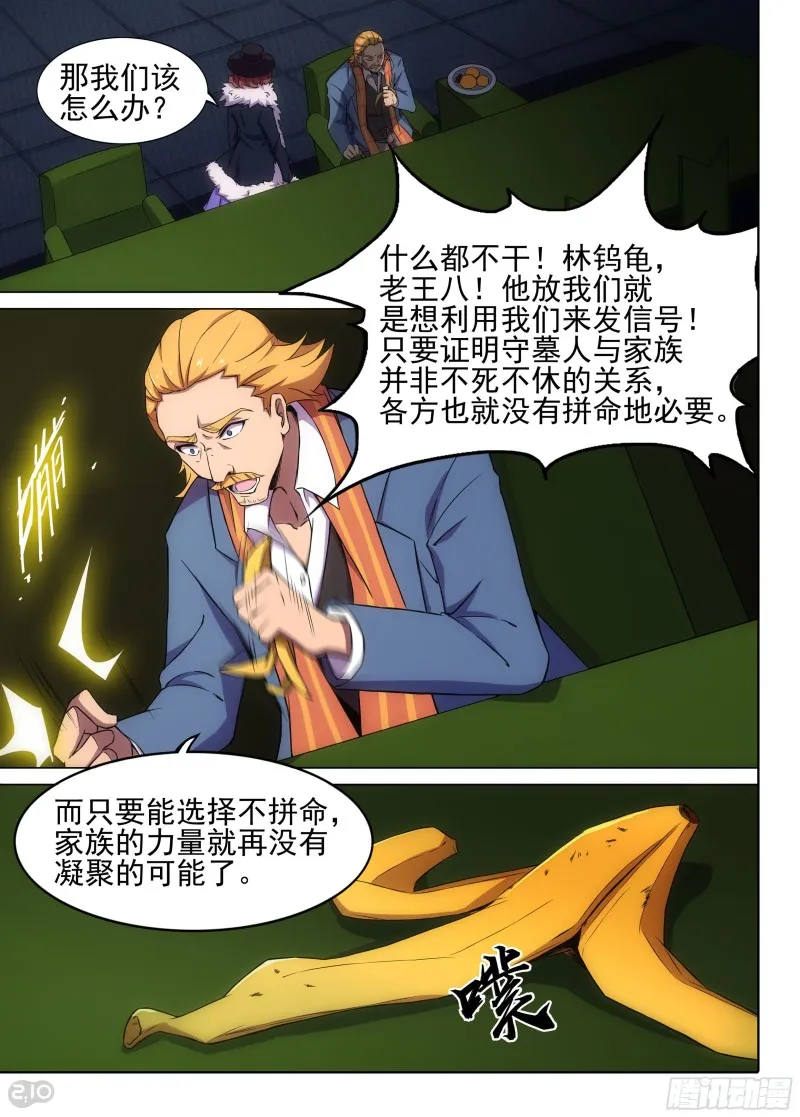 第625墓：决意 第12页