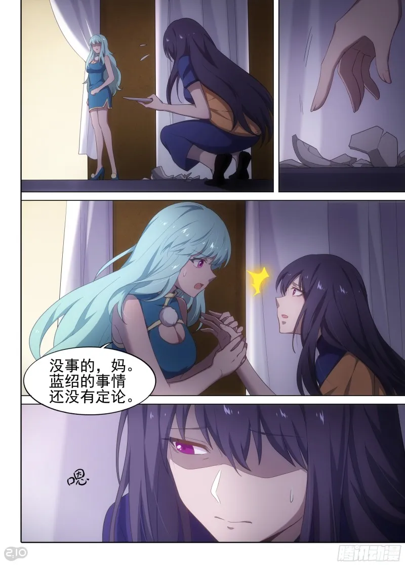 第626墓：蓝家 第5页