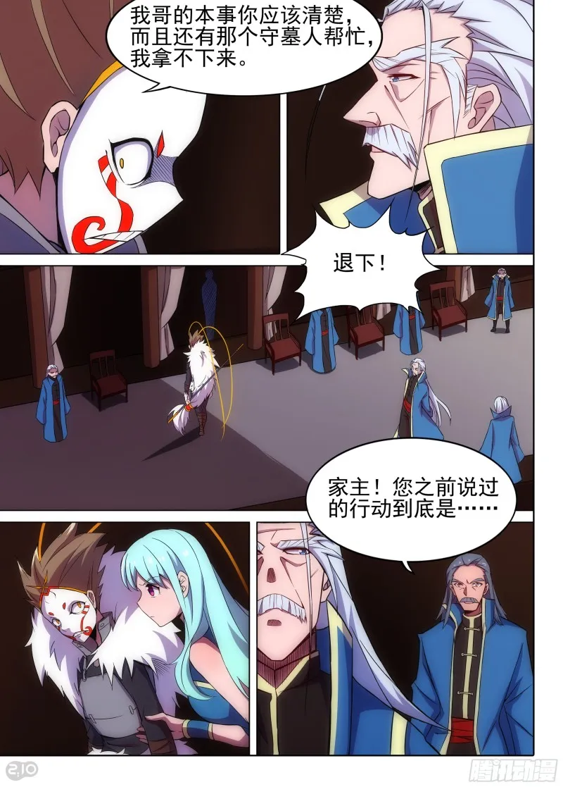 第626墓：蓝家 第12页
