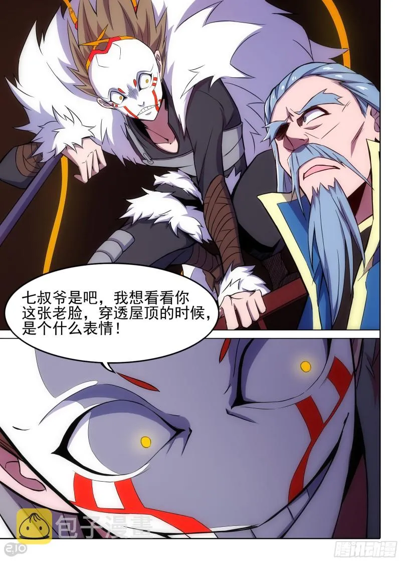 第626墓：蓝家 第8页