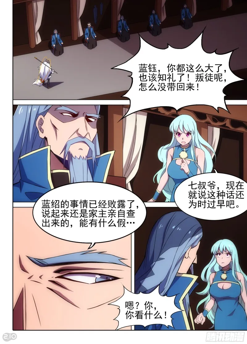 第626墓：蓝家 第7页